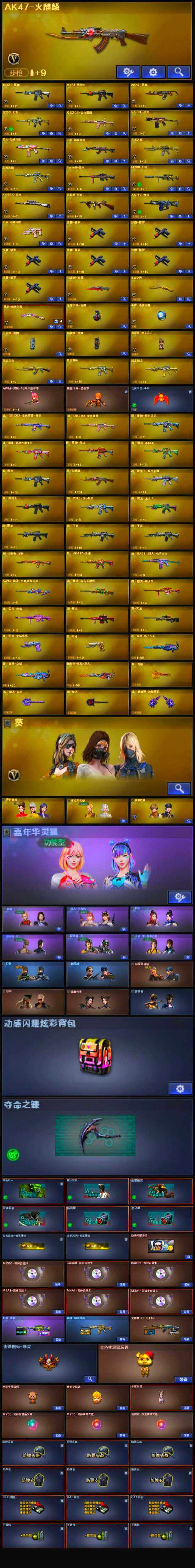 CFLX317414穿越火线账号详情图4 CFLX317414穿越火线账号详情图4