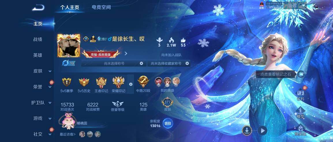 WZ033178520王者荣耀账号详情图8 WZ033178520王者荣耀账号详情图8