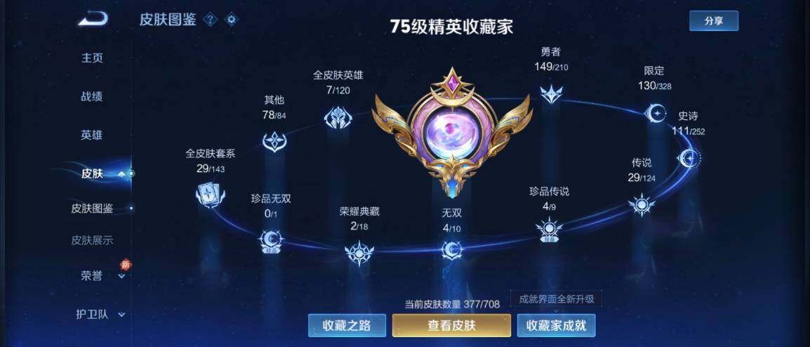 WZ033178520王者荣耀账号详情图10 WZ033178520王者荣耀账号详情图10