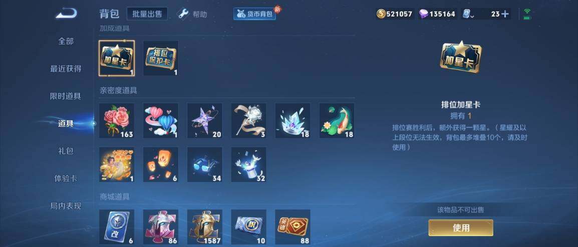 WZ033178520王者荣耀账号详情图23 WZ033178520王者荣耀账号详情图23