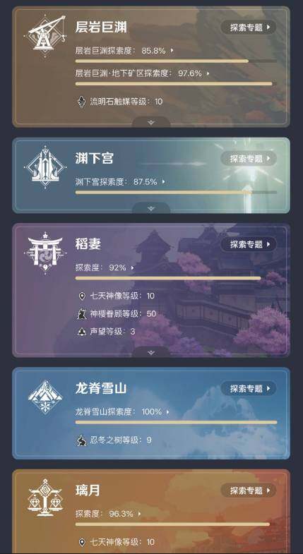 YSEY34294原神账号详情图4 YSEY34294原神账号详情图4