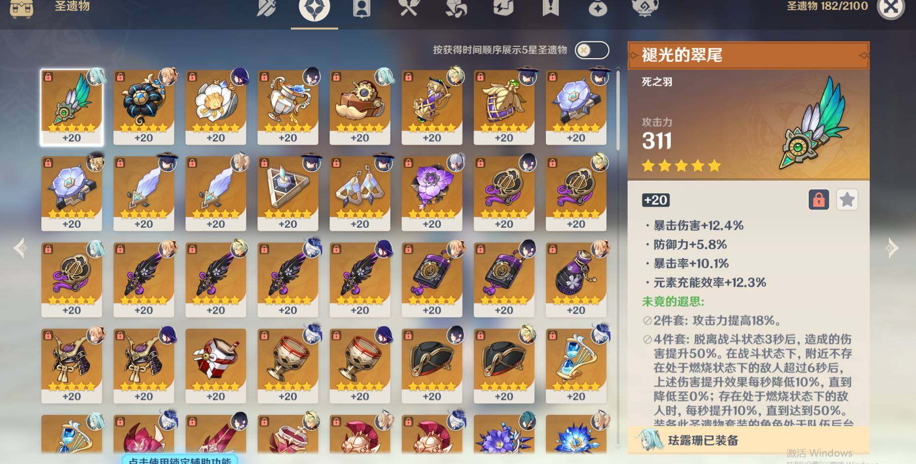 YSEY34294原神账号详情图11 YSEY34294原神账号详情图11
