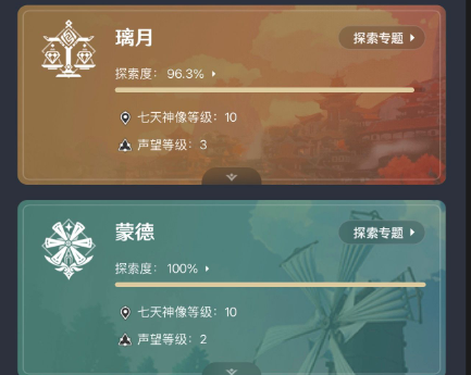 YSEY34294原神账号详情图13 YSEY34294原神账号详情图13