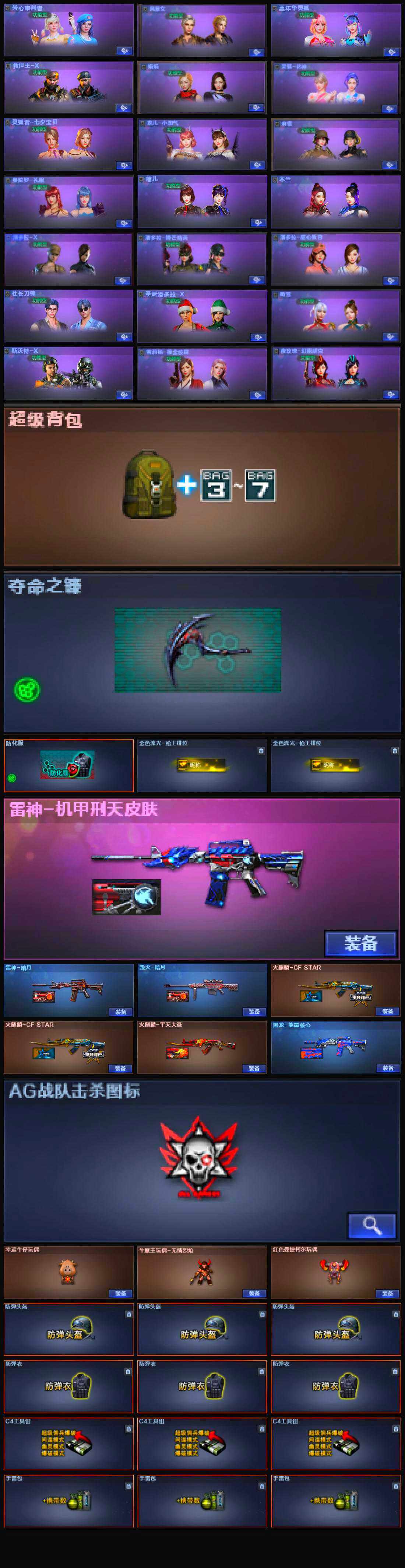 CFLX317654穿越火线账号详情图5 CFLX317654穿越火线账号详情图5