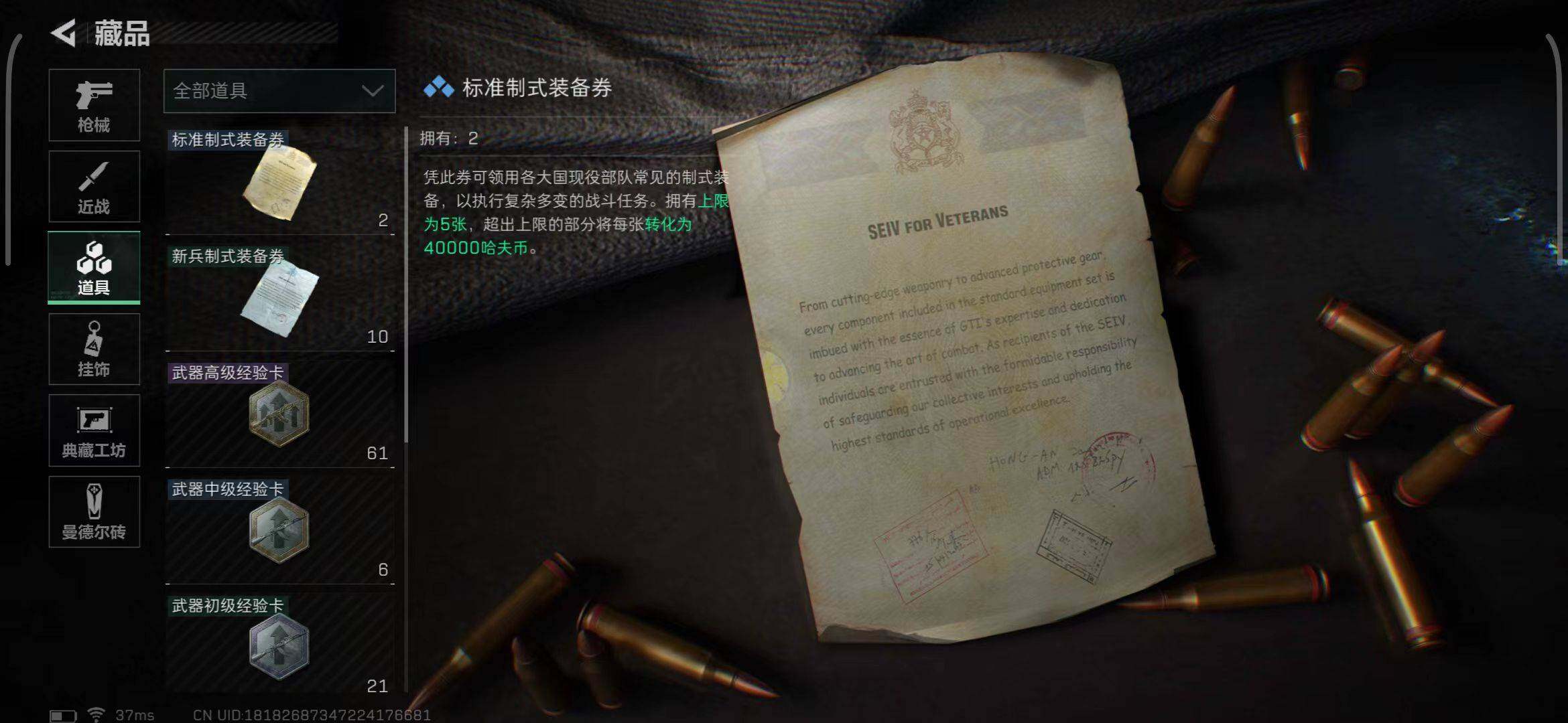 SJZEY37587三角洲行动账号详情图31 SJZEY37587三角洲行动账号详情图31