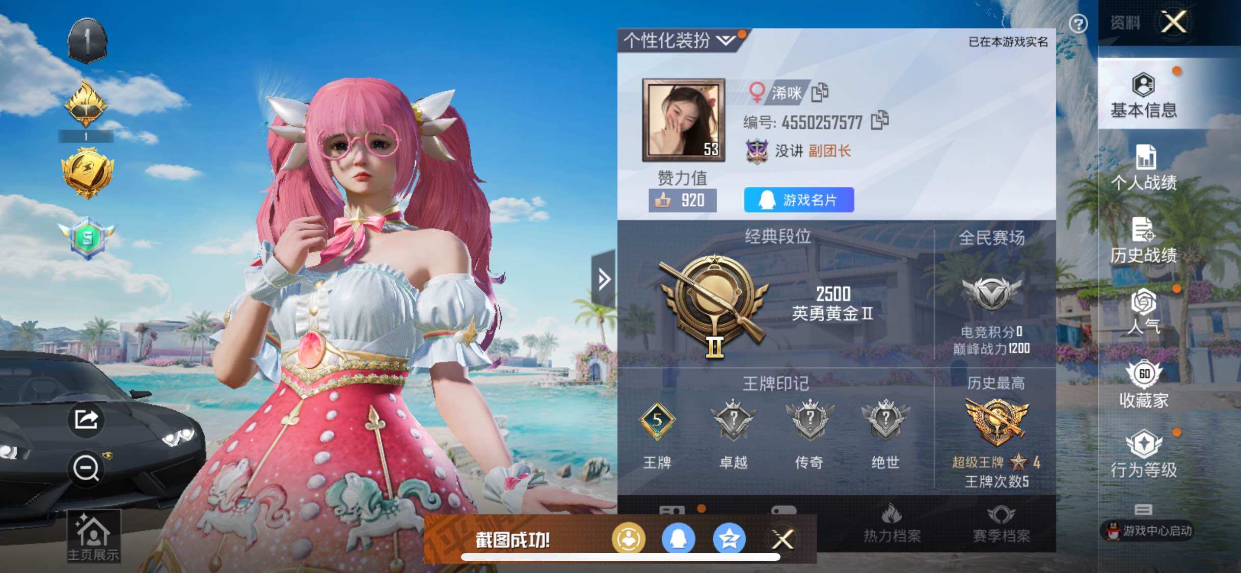 HPYXS3285466和平精英账号详情图2 HPYXS3285466和平精英账号详情图2