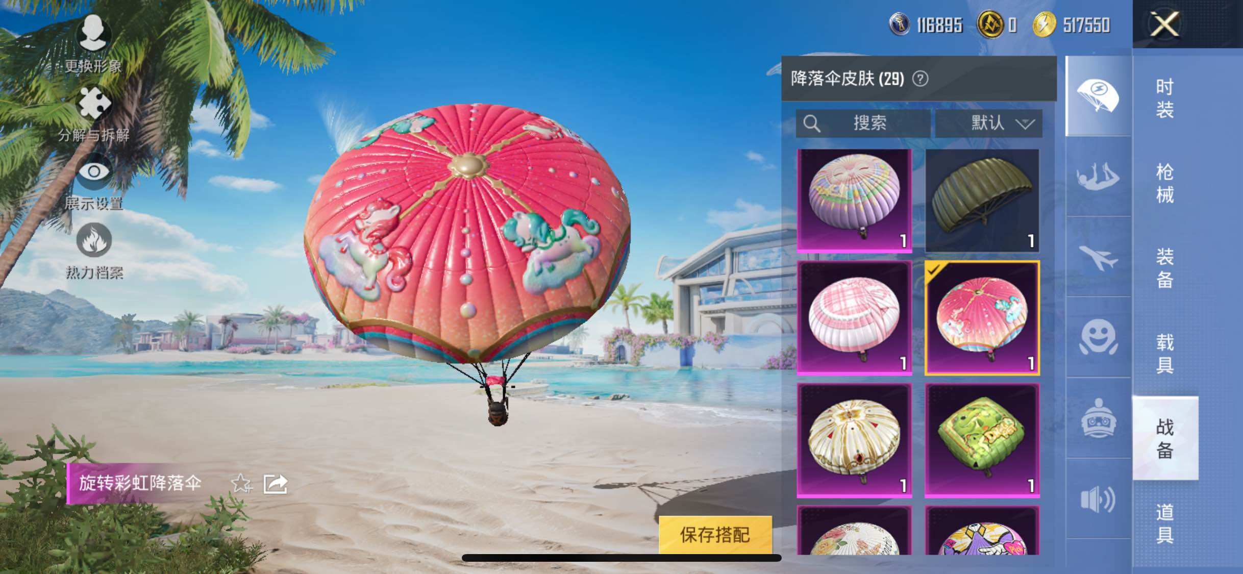HPYXS3285466和平精英账号详情图31 HPYXS3285466和平精英账号详情图31