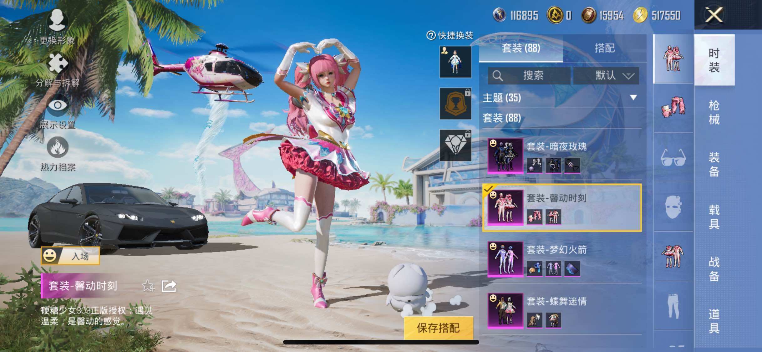 HPYXS3285466和平精英账号详情图13 HPYXS3285466和平精英账号详情图13