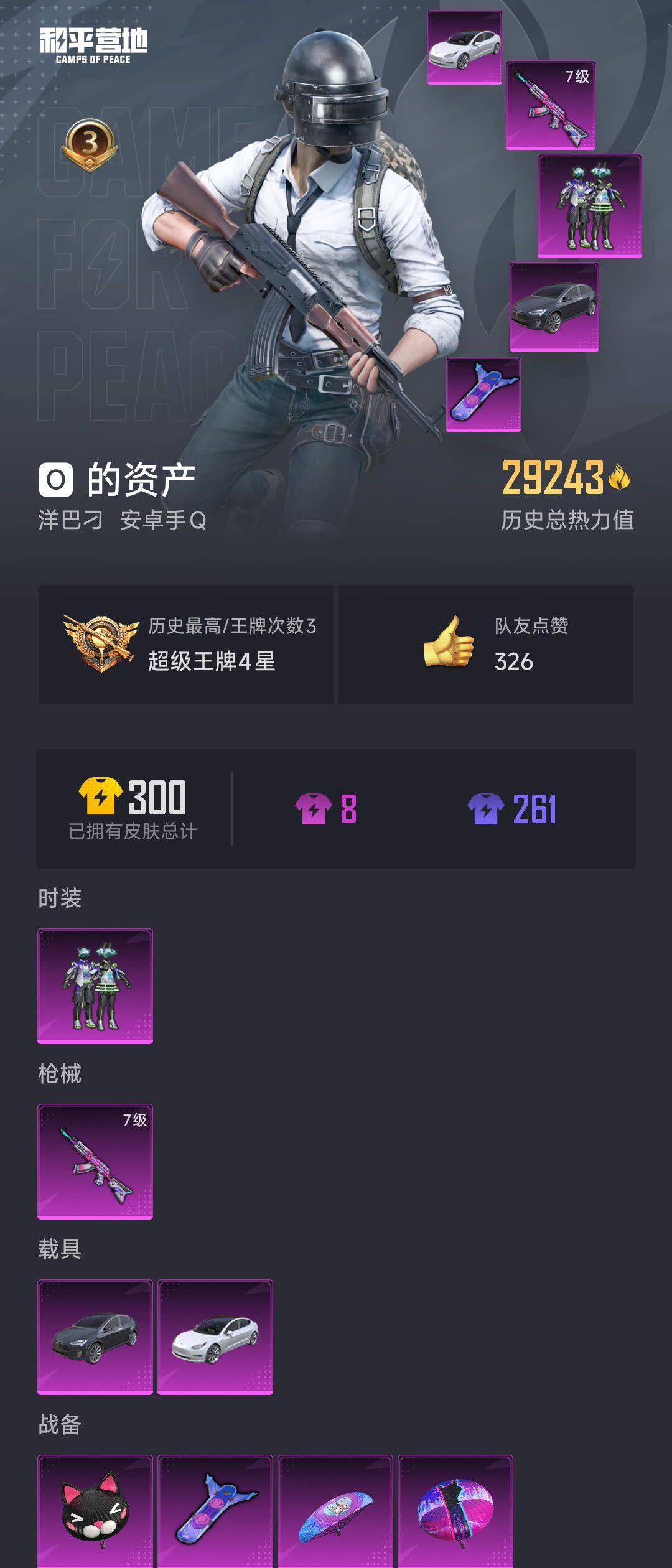 HP033271907和平精英账号详情图4 HP033271907和平精英账号详情图4