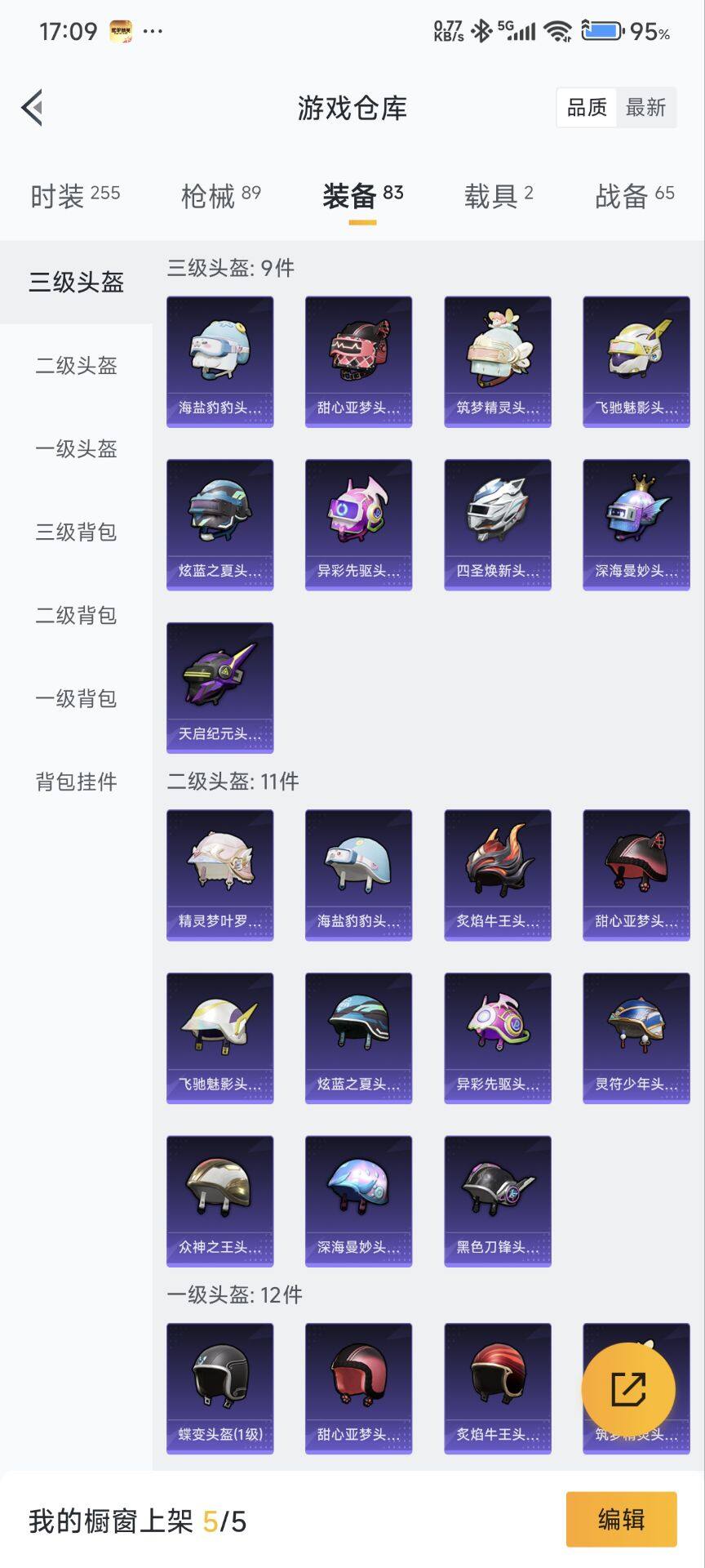 HP033271907和平精英账号详情图12 HP033271907和平精英账号详情图12
