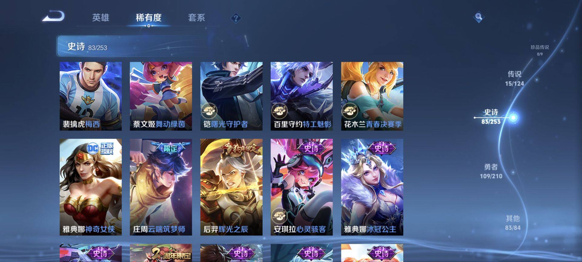 WZ033178521王者荣耀账号详情图6 WZ033178521王者荣耀账号详情图6