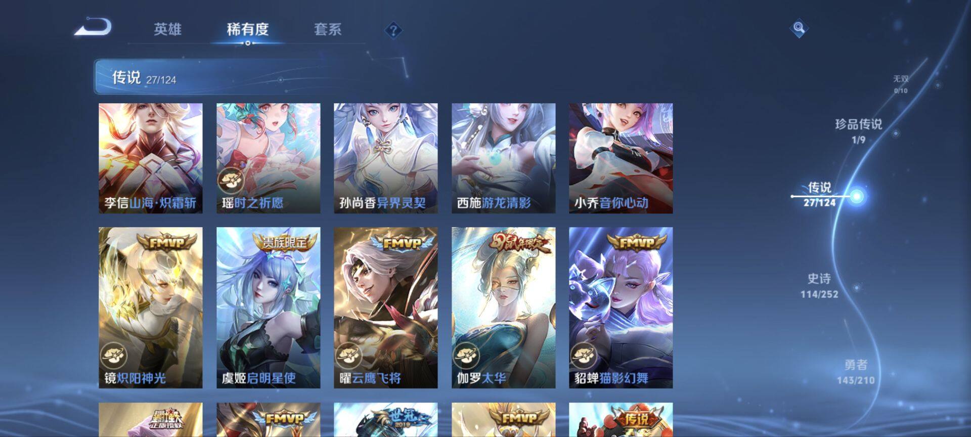 WZ033178533王者荣耀账号详情图24 WZ033178533王者荣耀账号详情图24