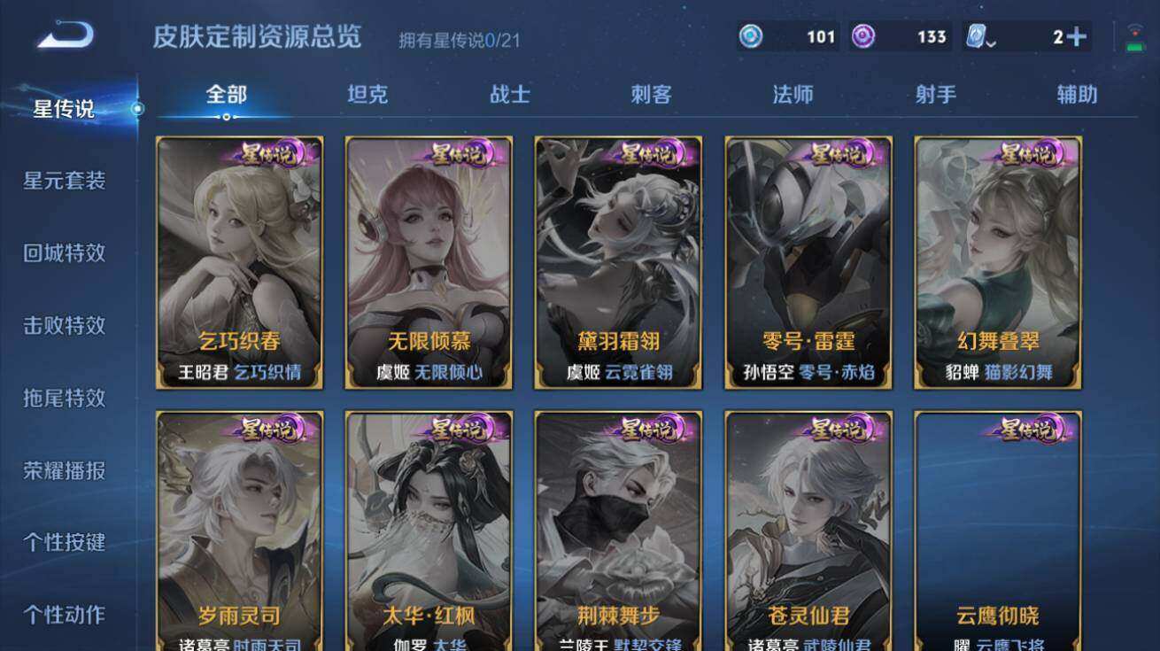 WZQM3180898王者荣耀账号详情图2 WZQM3180898王者荣耀账号详情图2