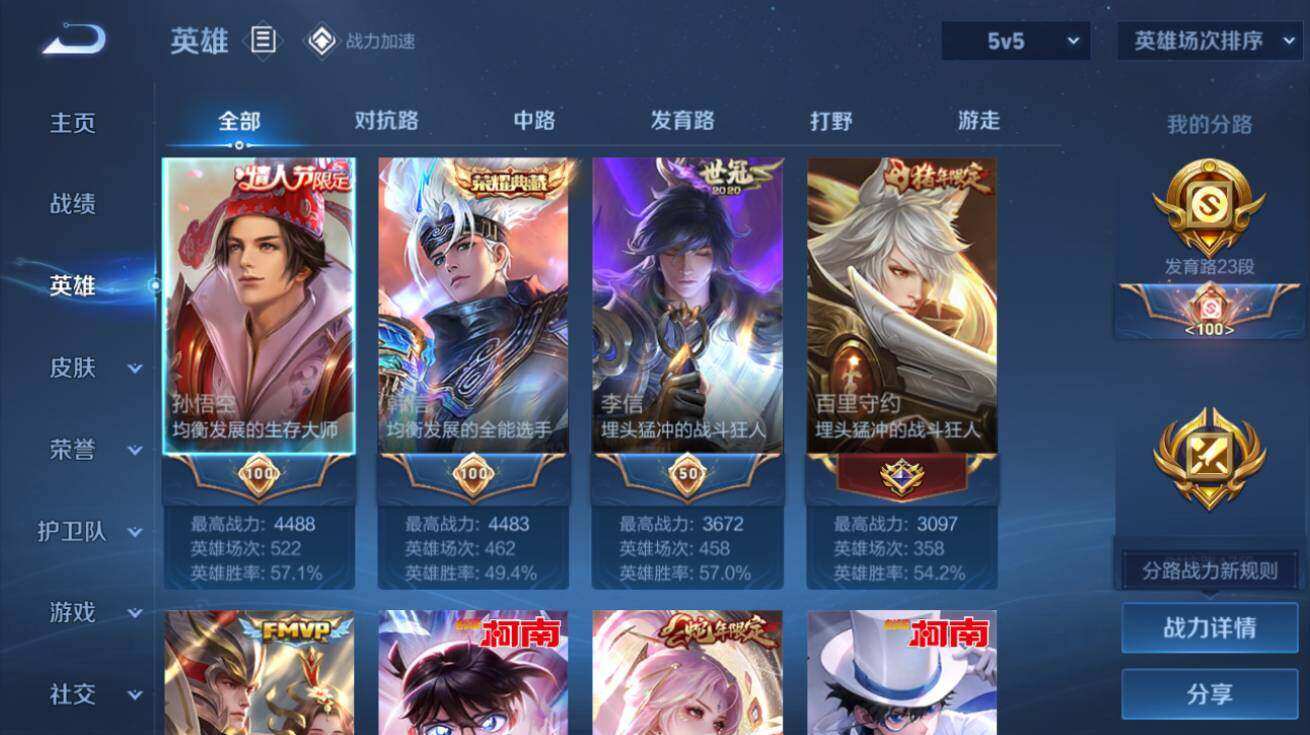WZQM3180898王者荣耀账号详情图4 WZQM3180898王者荣耀账号详情图4