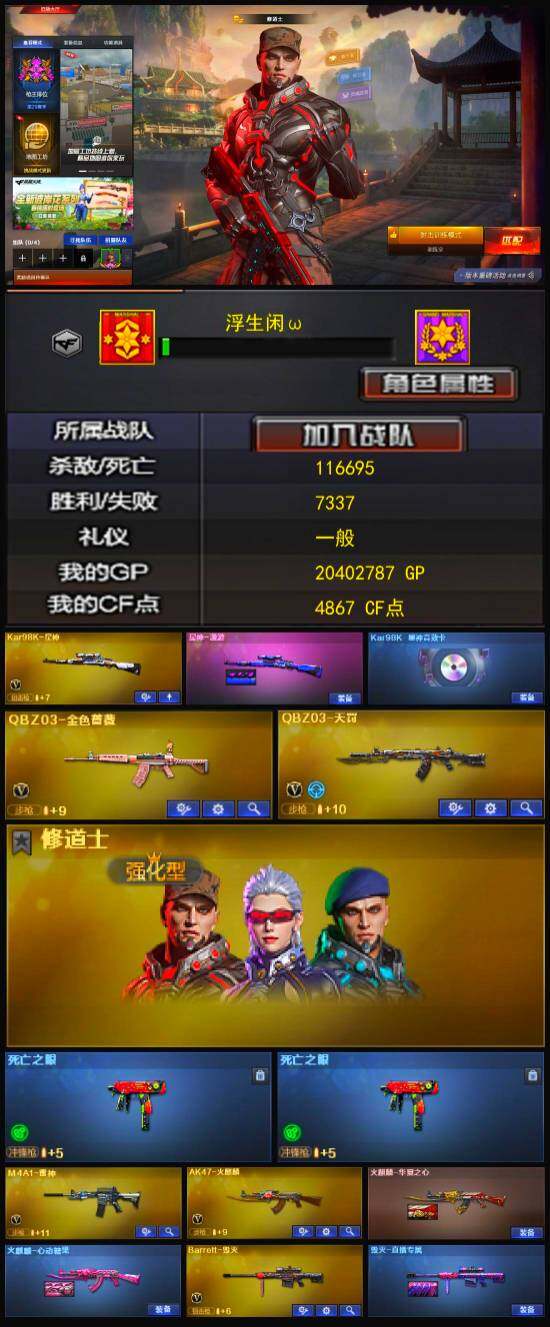 CFLX317430穿越火线账号详情图3 CFLX317430穿越火线账号详情图3