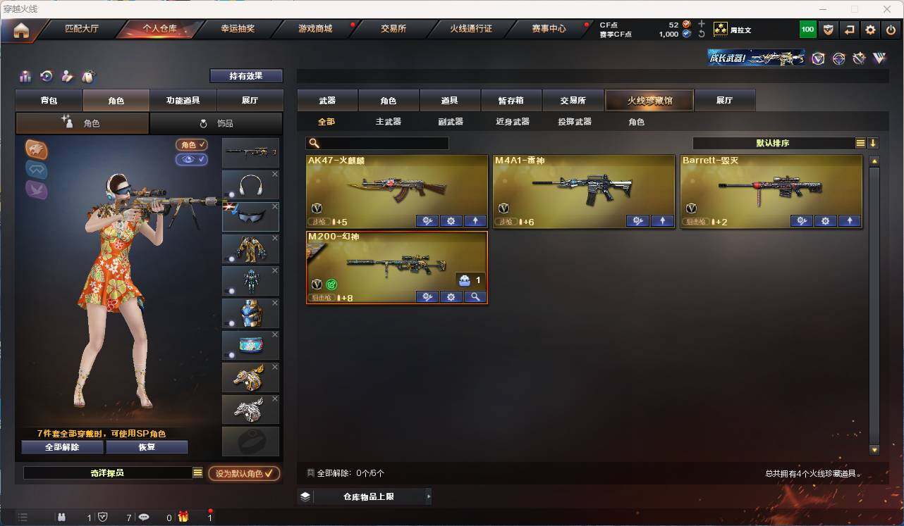 CFEY317433穿越火线账号详情图3 CFEY317433穿越火线账号详情图3