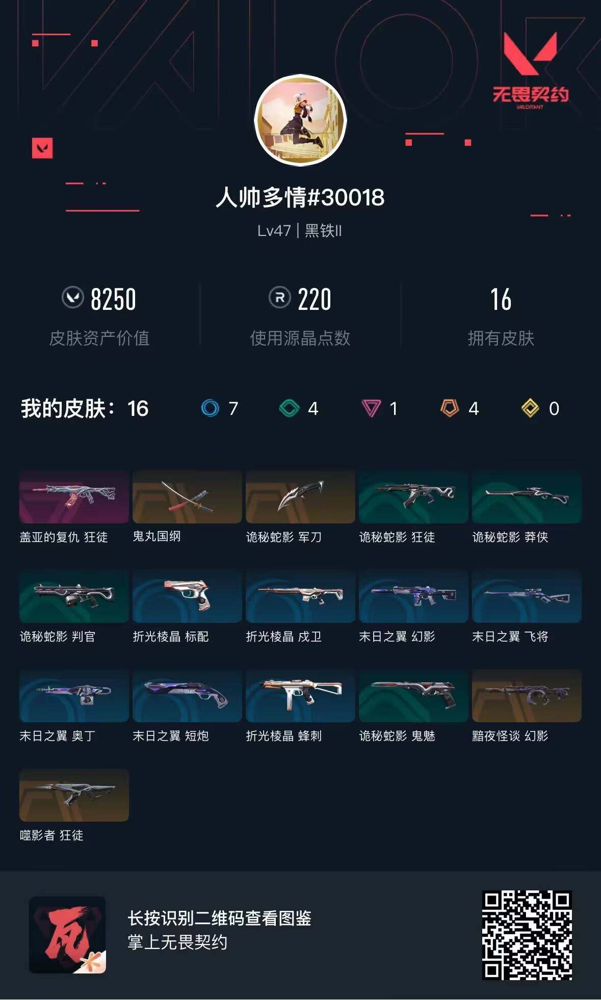 WWQEY36640无畏契约账号详情图4 WWQEY36640无畏契约账号详情图4