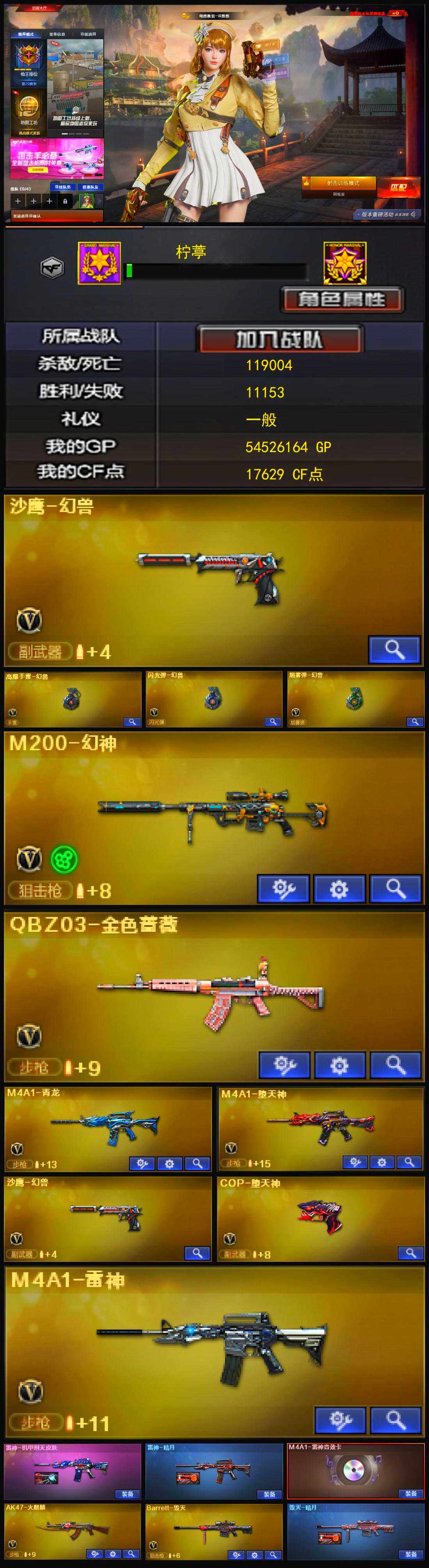 CFLX317436穿越火线账号详情图3 CFLX317436穿越火线账号详情图3