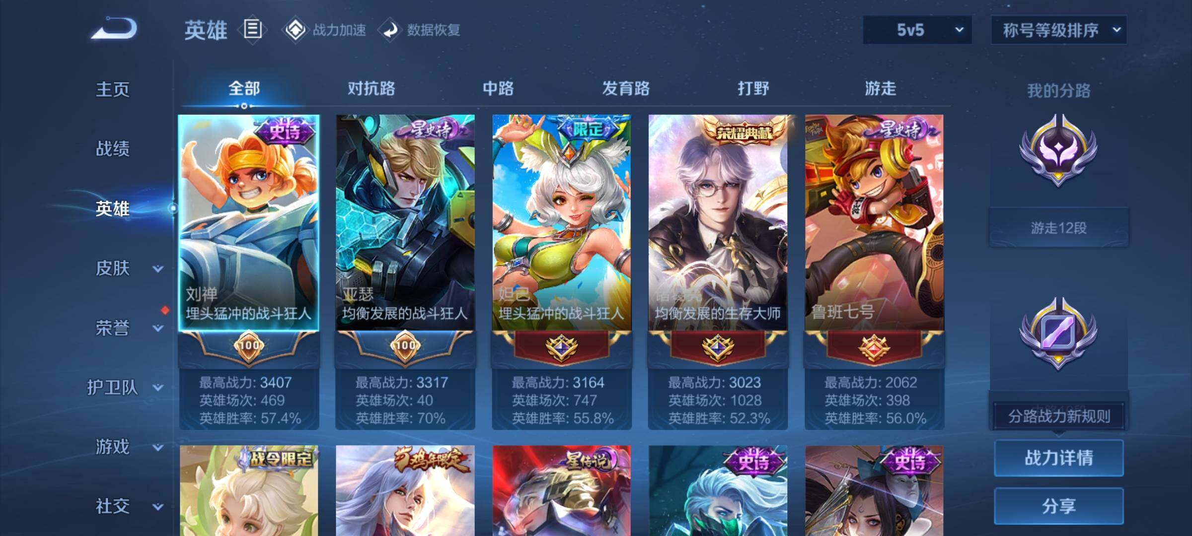 WZYXS3202734王者荣耀账号详情图3 WZYXS3202734王者荣耀账号详情图3