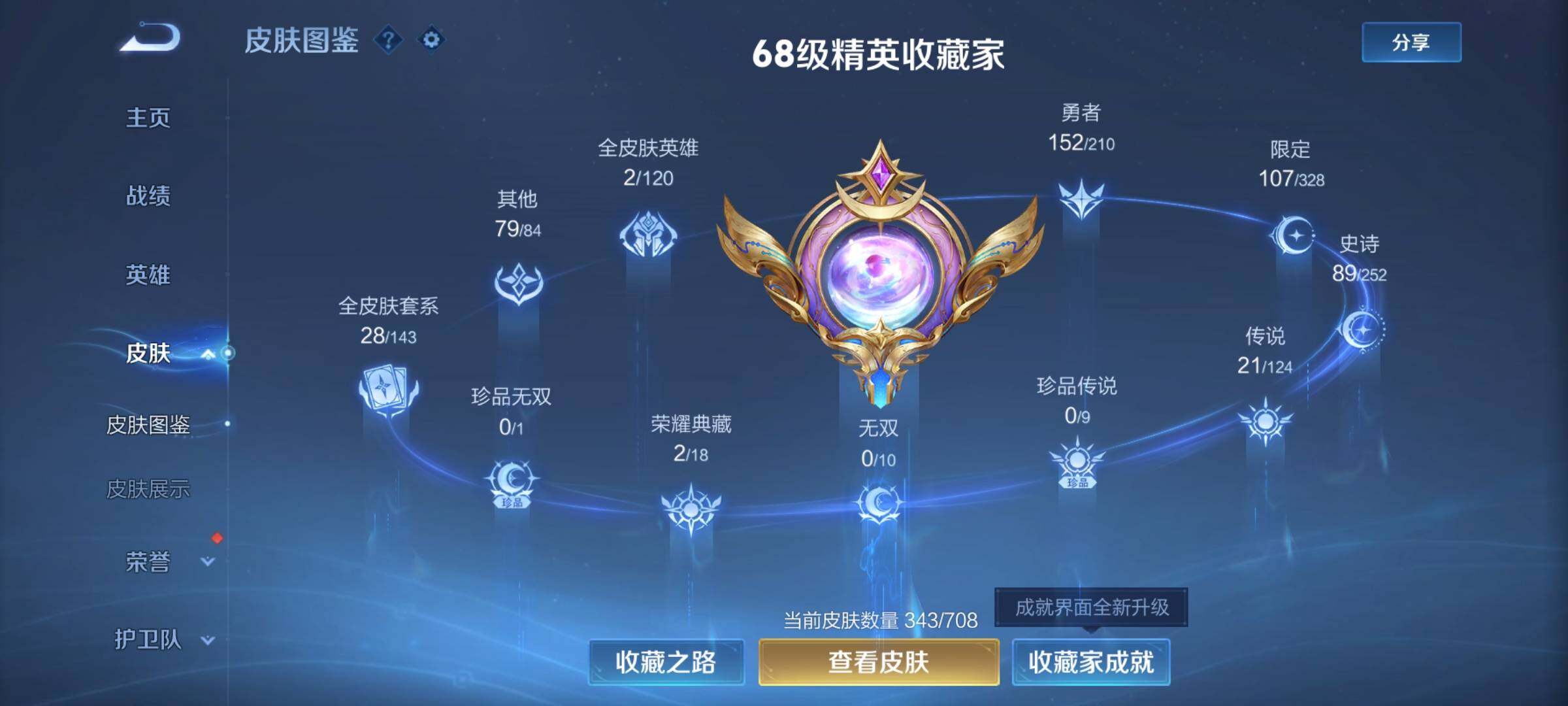 WZYXS3202734王者荣耀账号详情图4 WZYXS3202734王者荣耀账号详情图4