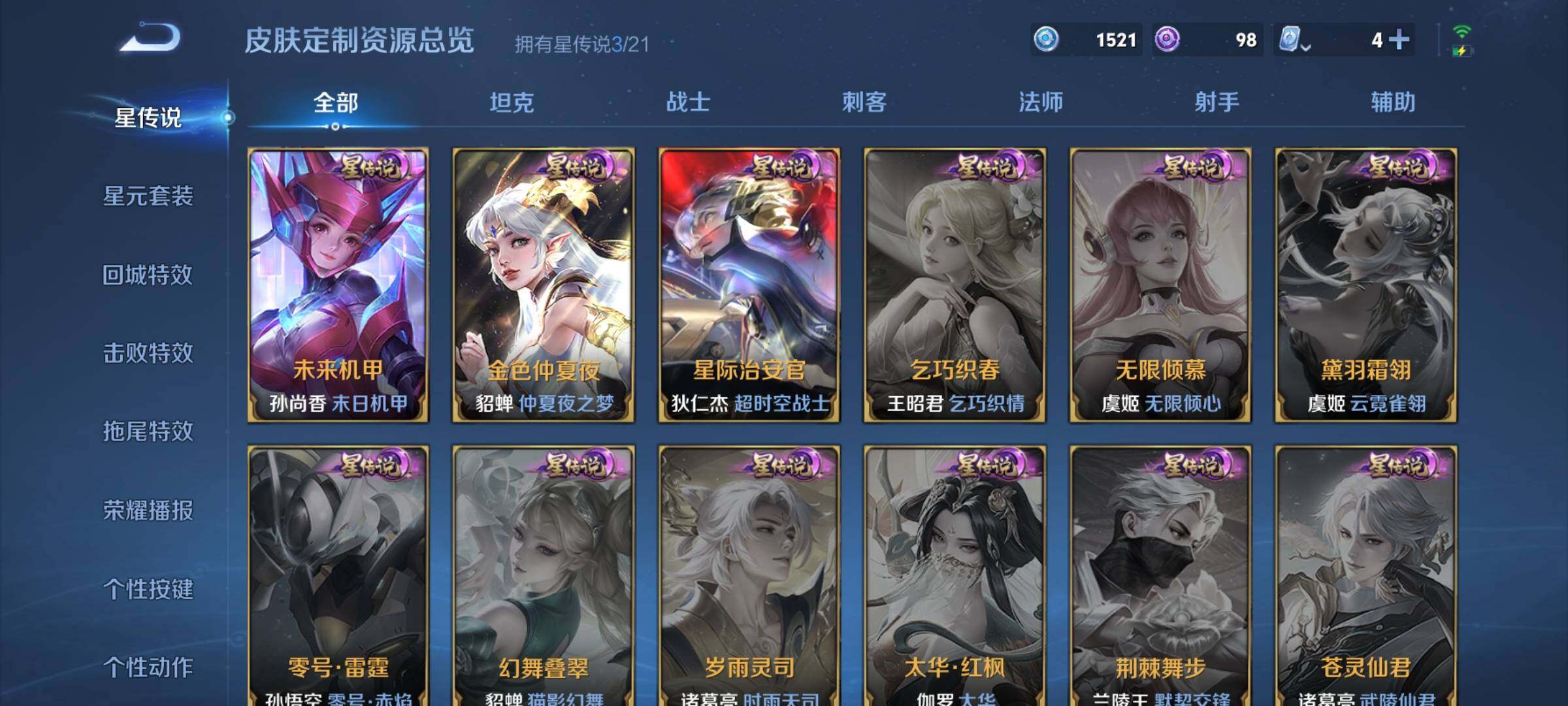 WZYXS3202734王者荣耀账号详情图15 WZYXS3202734王者荣耀账号详情图15