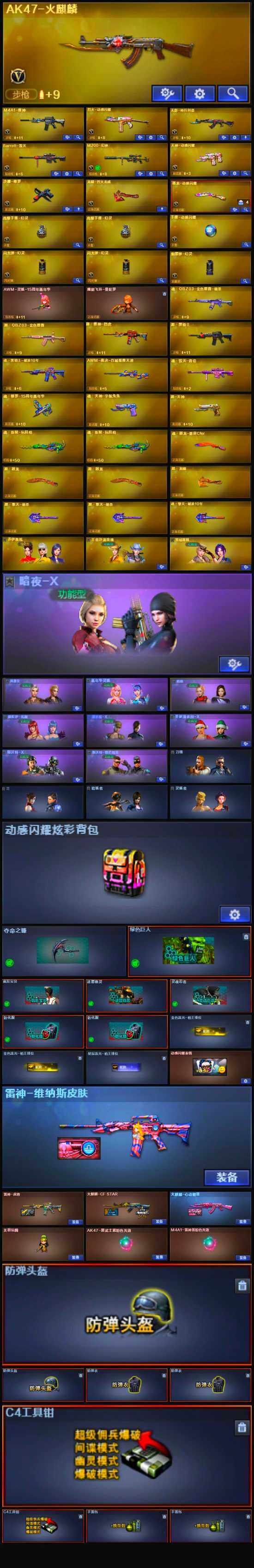 CFLX317443穿越火线账号详情图4 CFLX317443穿越火线账号详情图4