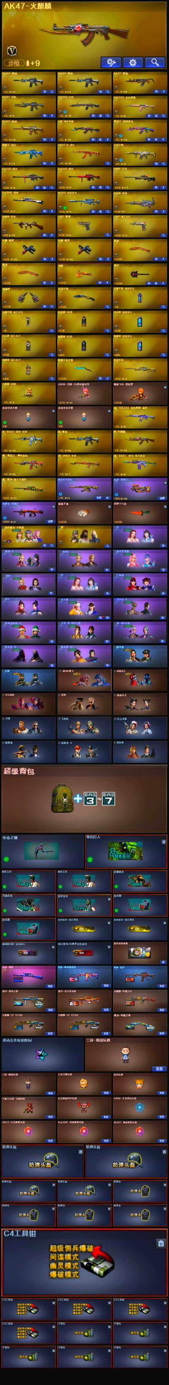 CFLX317453穿越火线账号详情图4 CFLX317453穿越火线账号详情图4