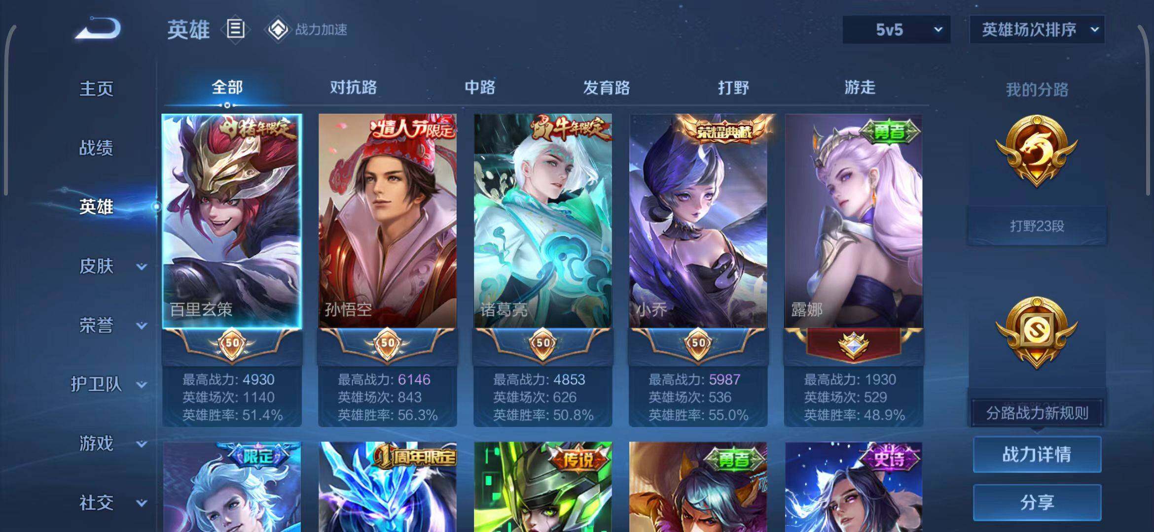 WZEY3179005王者荣耀账号详情图7 WZEY3179005王者荣耀账号详情图7