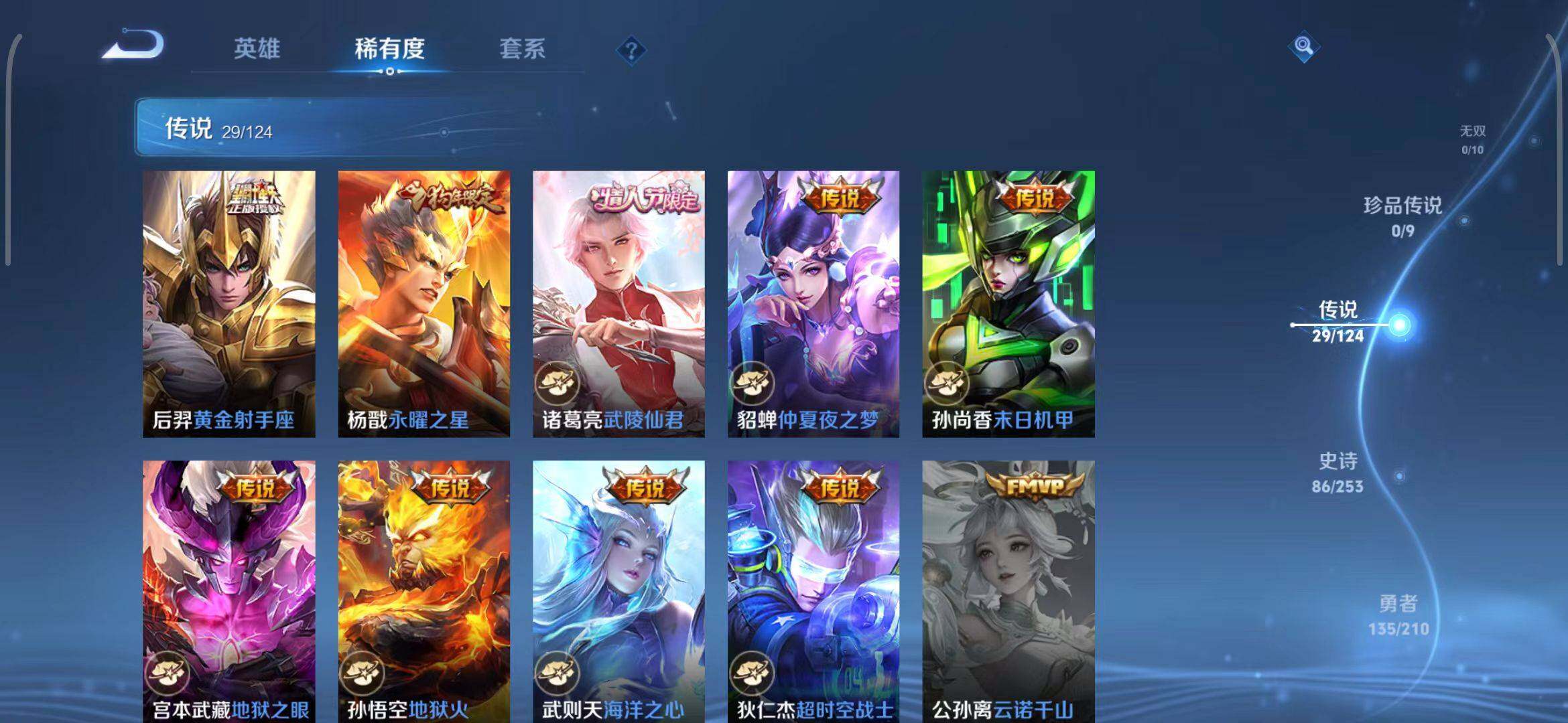 WZEY3179005王者荣耀账号详情图13 WZEY3179005王者荣耀账号详情图13