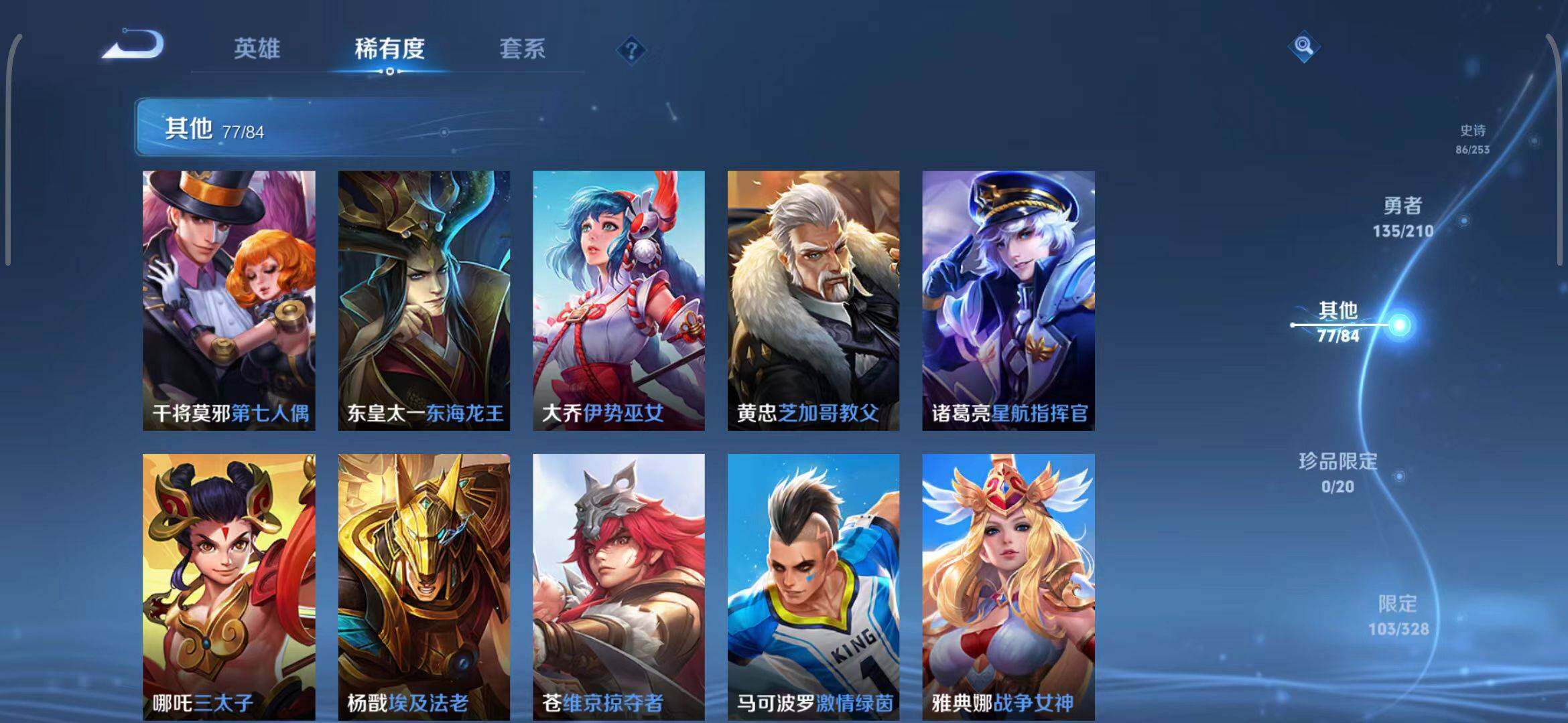WZEY3179005王者荣耀账号详情图43 WZEY3179005王者荣耀账号详情图43