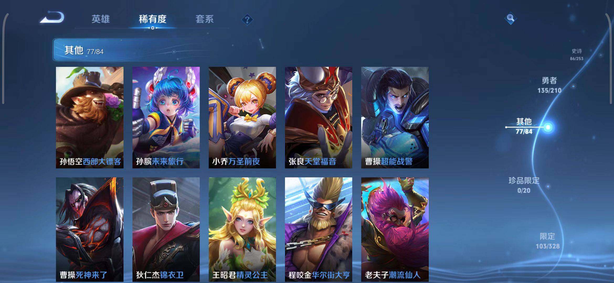 WZEY3179005王者荣耀账号详情图45 WZEY3179005王者荣耀账号详情图45