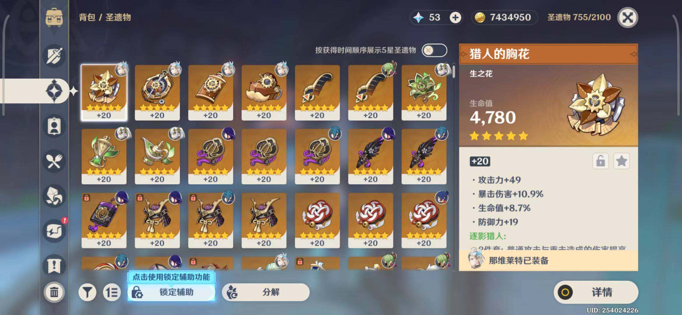 YSEY34299原神账号详情图12 YSEY34299原神账号详情图12