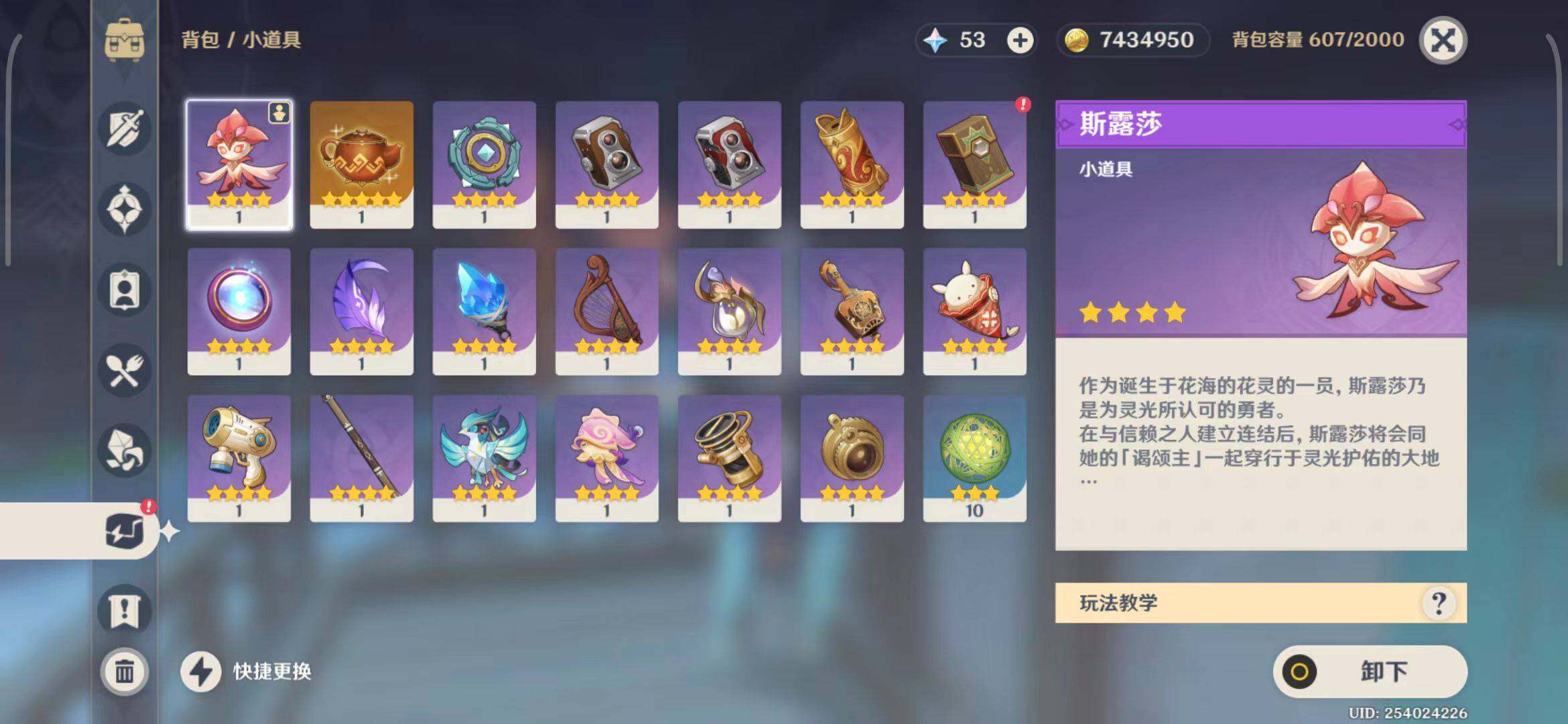 YSEY34299原神账号详情图15 YSEY34299原神账号详情图15