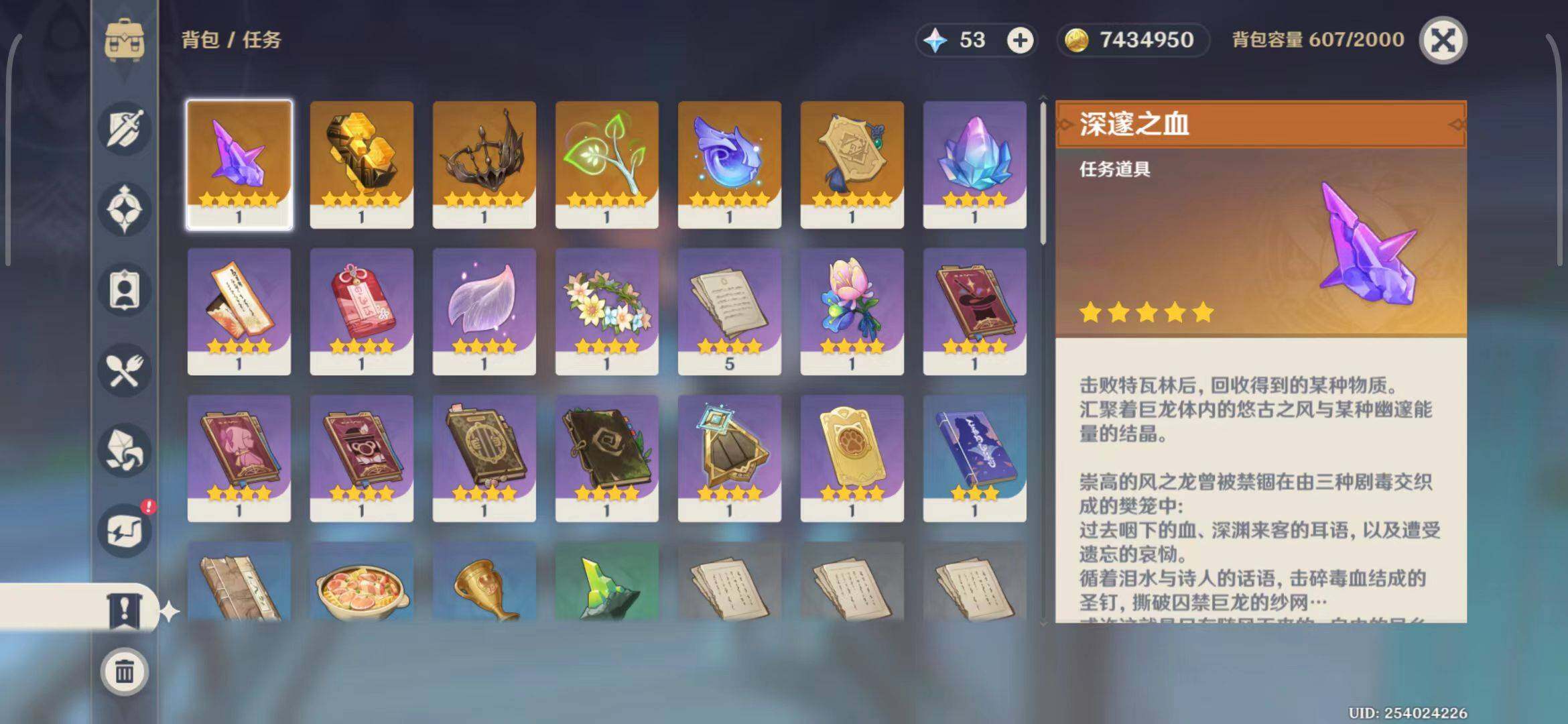 YSEY34299原神账号详情图16 YSEY34299原神账号详情图16