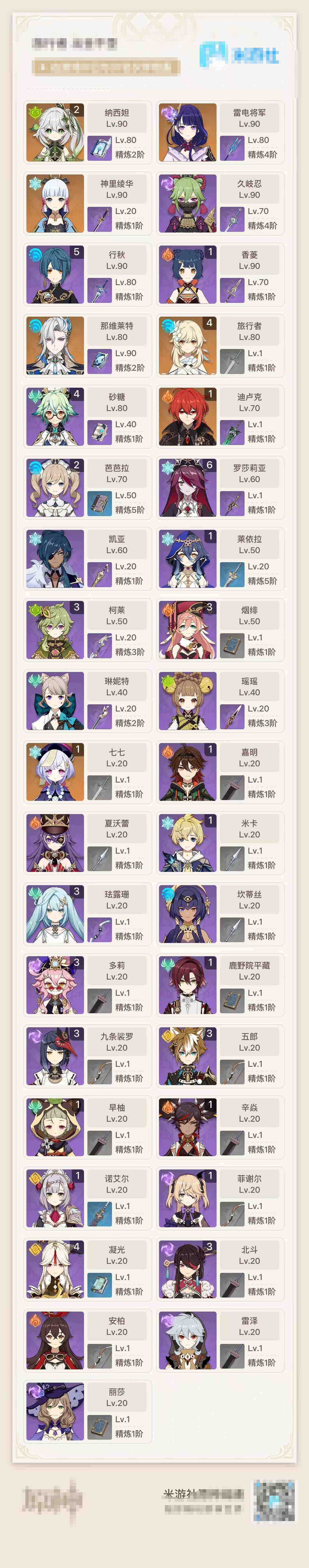 YSEY34299原神账号详情图3 YSEY34299原神账号详情图3