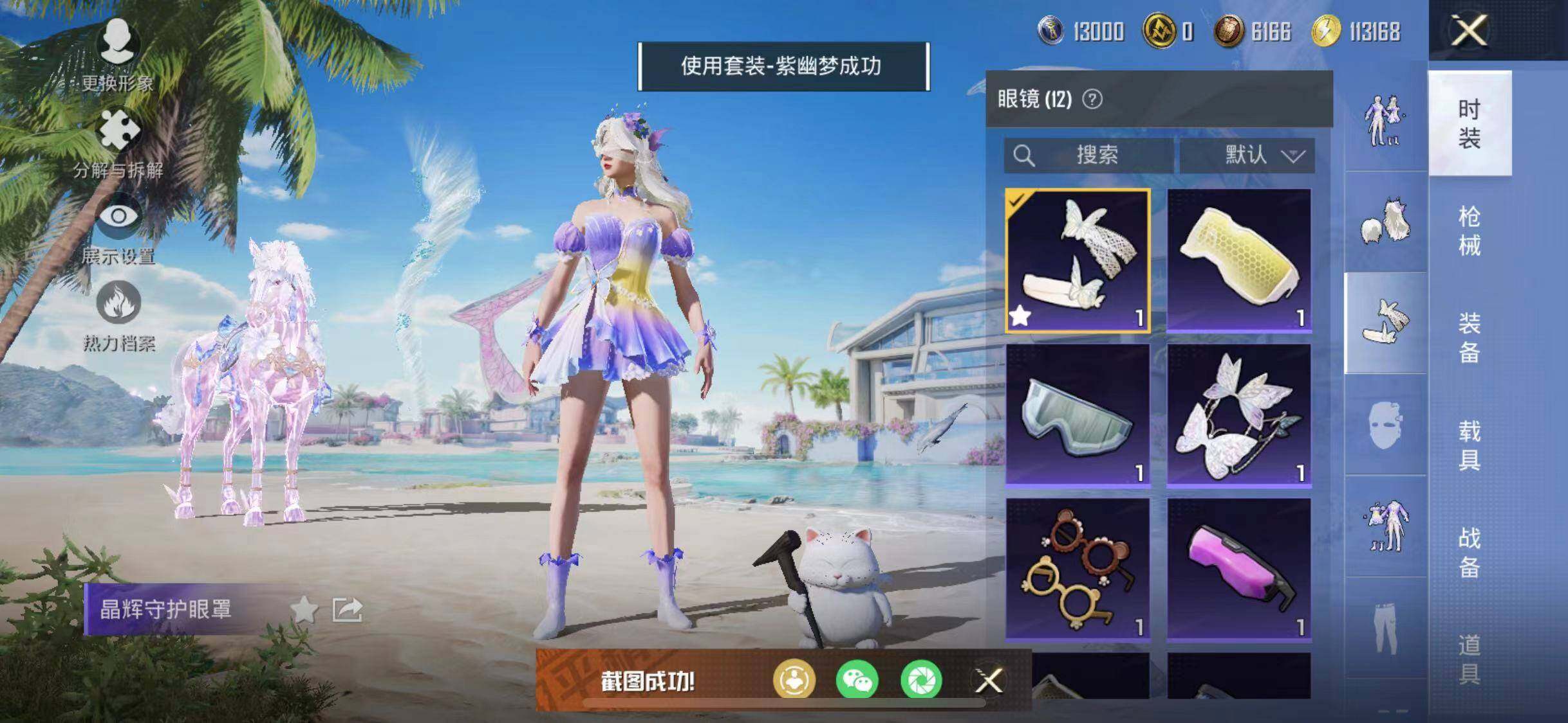 HPYXS3286773和平精英账号详情图11 HPYXS3286773和平精英账号详情图11