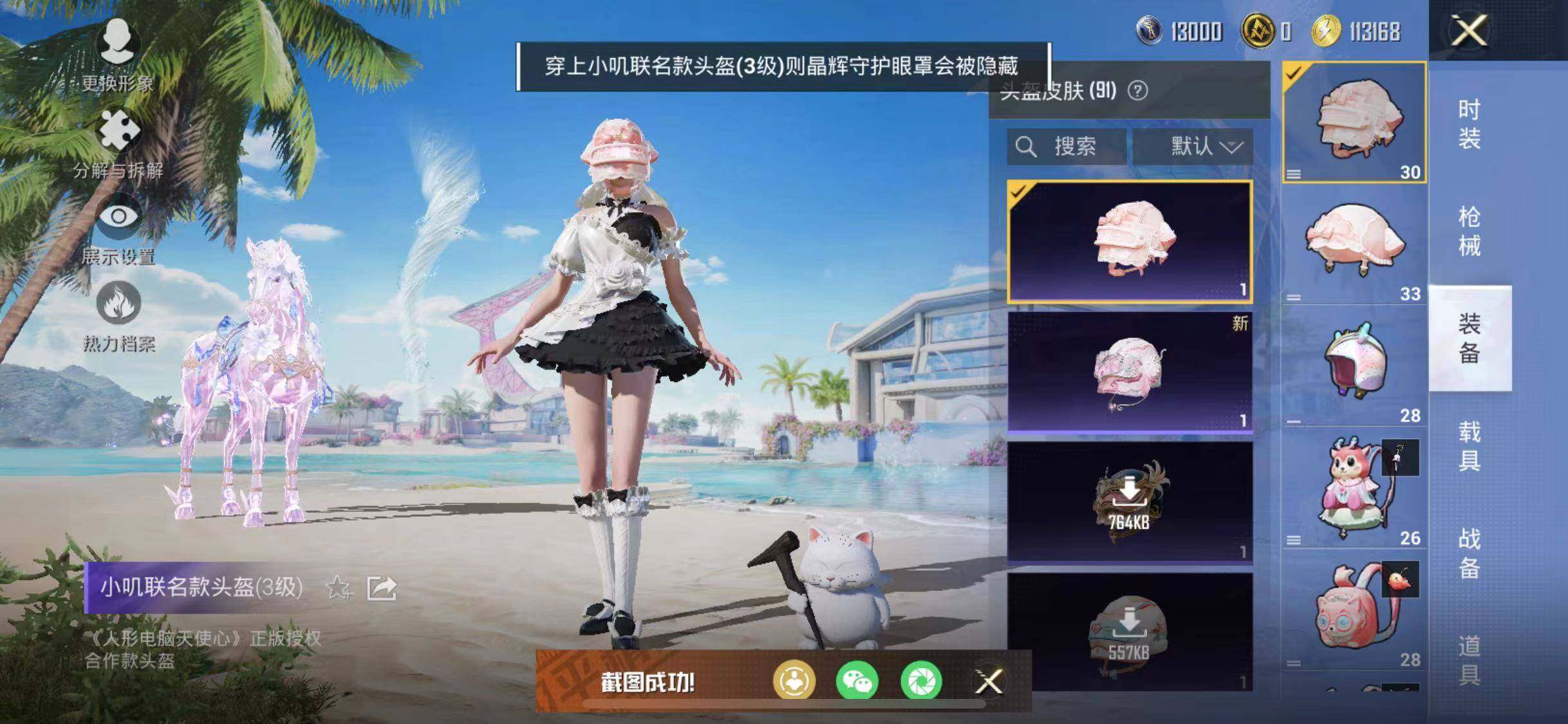 HPYXS3286773和平精英账号详情图16 HPYXS3286773和平精英账号详情图16