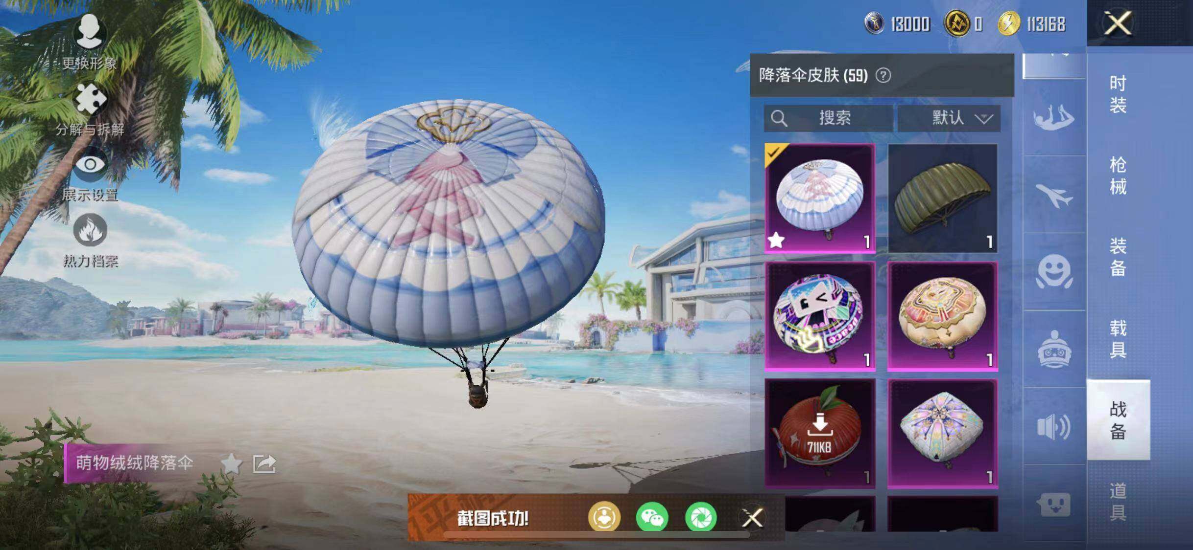 HPYXS3286773和平精英账号详情图19 HPYXS3286773和平精英账号详情图19