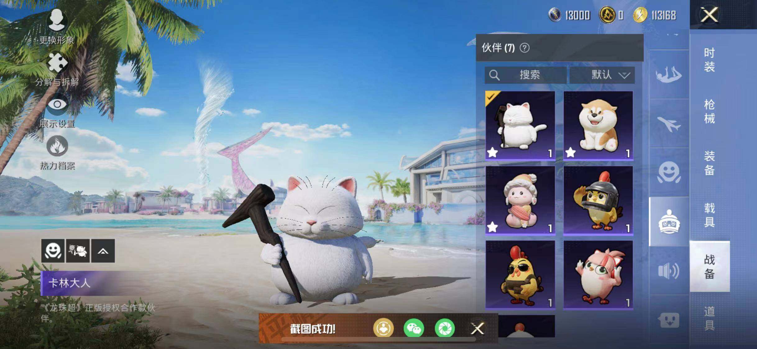 HPYXS3286773和平精英账号详情图21 HPYXS3286773和平精英账号详情图21