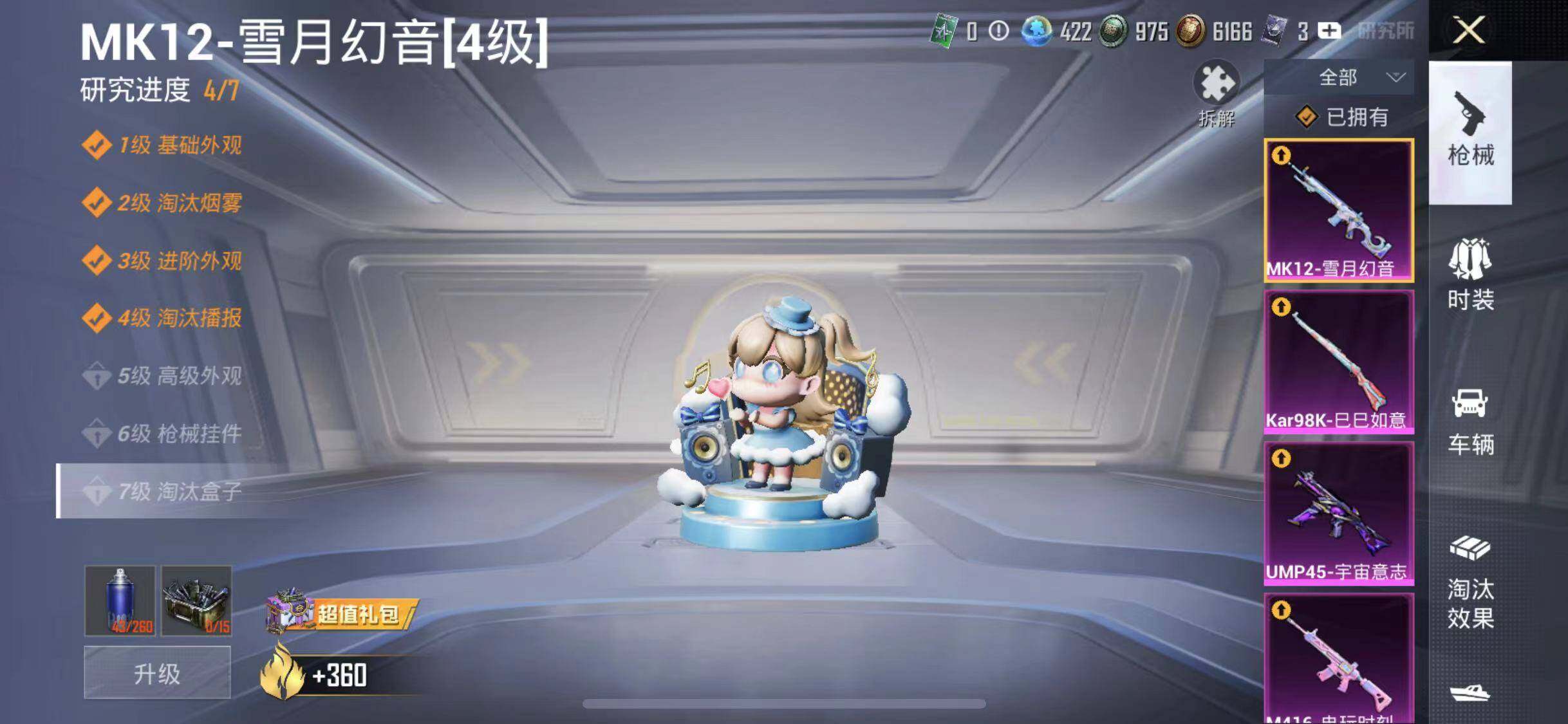 HPYXS3286773和平精英账号详情图23 HPYXS3286773和平精英账号详情图23