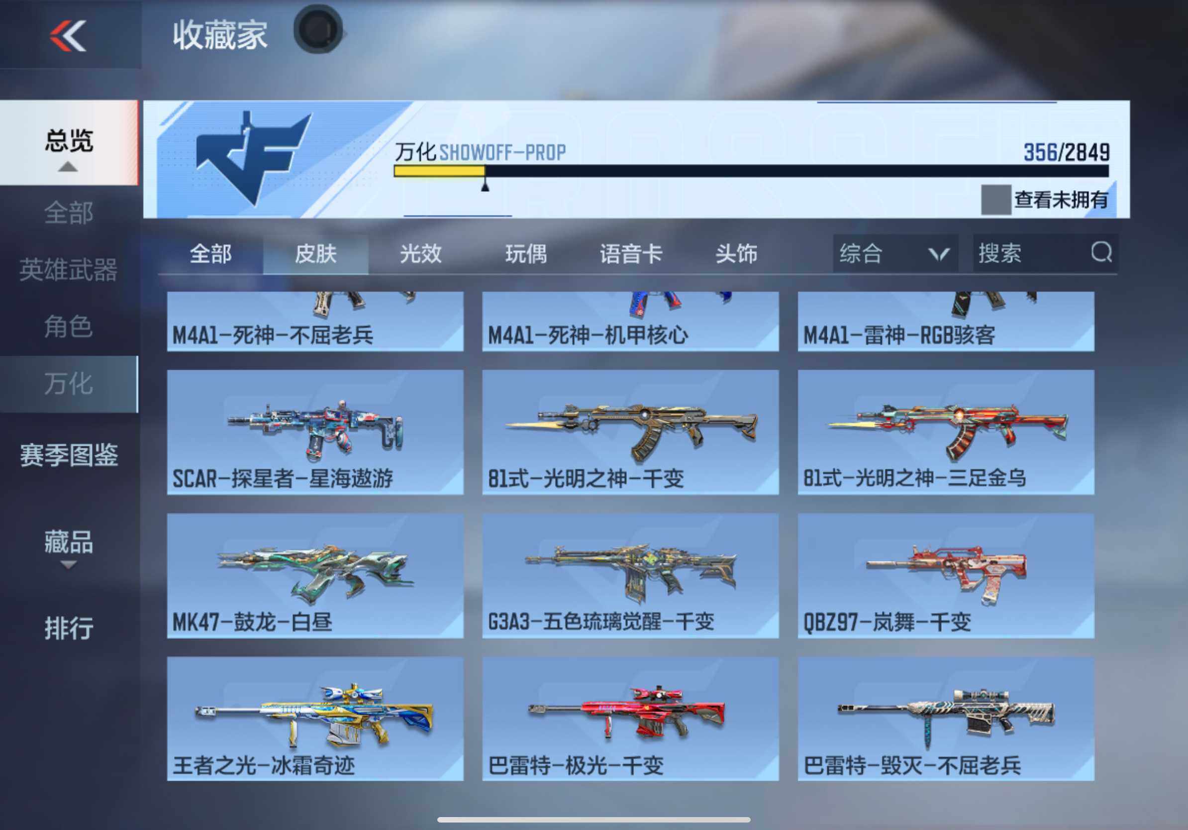 CFMXS336770枪战王者账号详情图23 CFMXS336770枪战王者账号详情图23