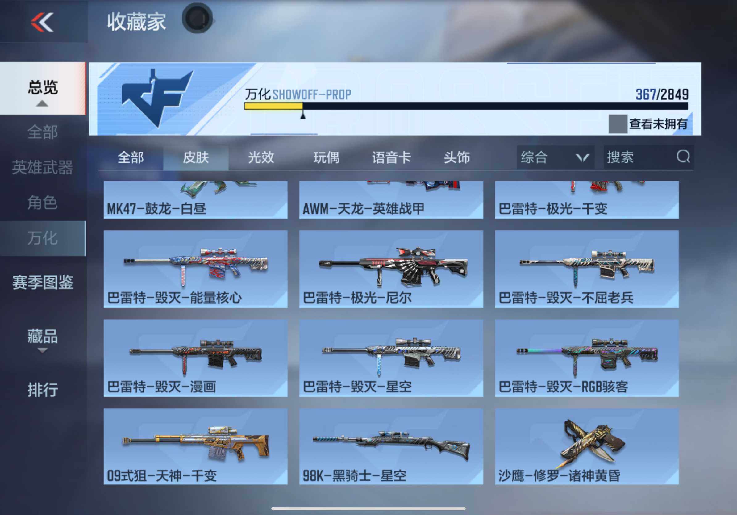 CFMXS336767枪战王者账号详情图26 CFMXS336767枪战王者账号详情图26