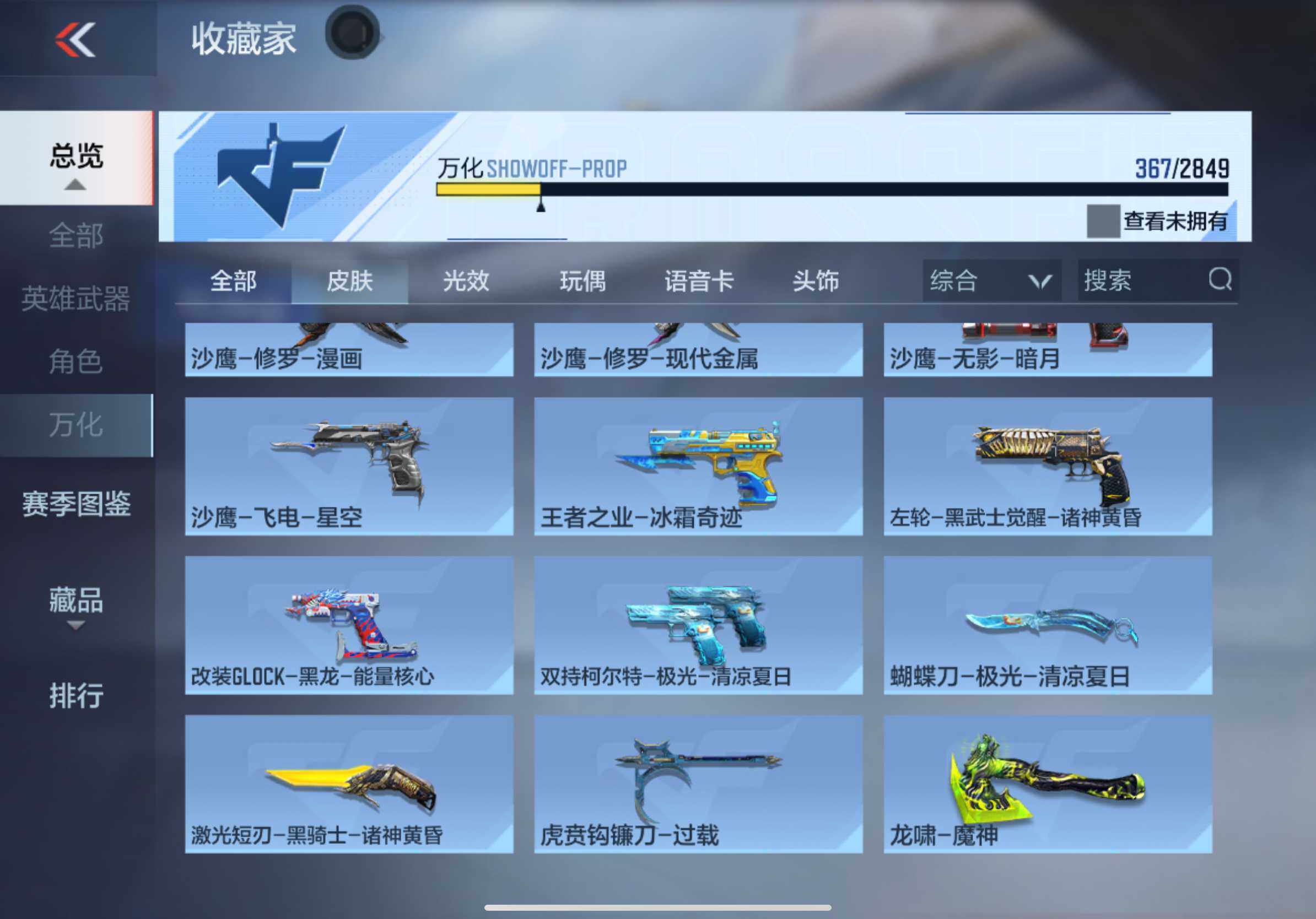 CFMXS336767枪战王者账号详情图27 CFMXS336767枪战王者账号详情图27