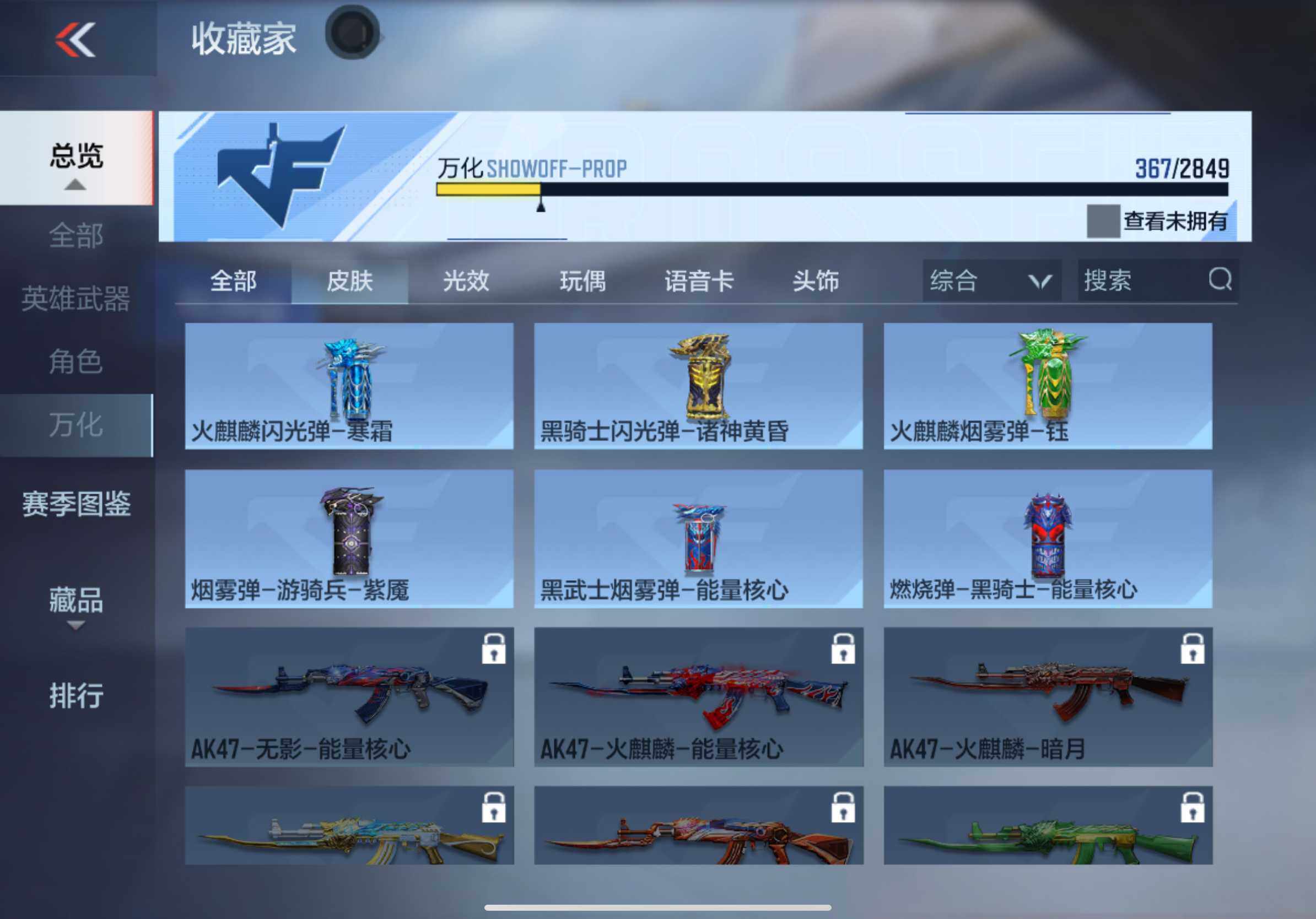 CFMXS336767枪战王者账号详情图29 CFMXS336767枪战王者账号详情图29