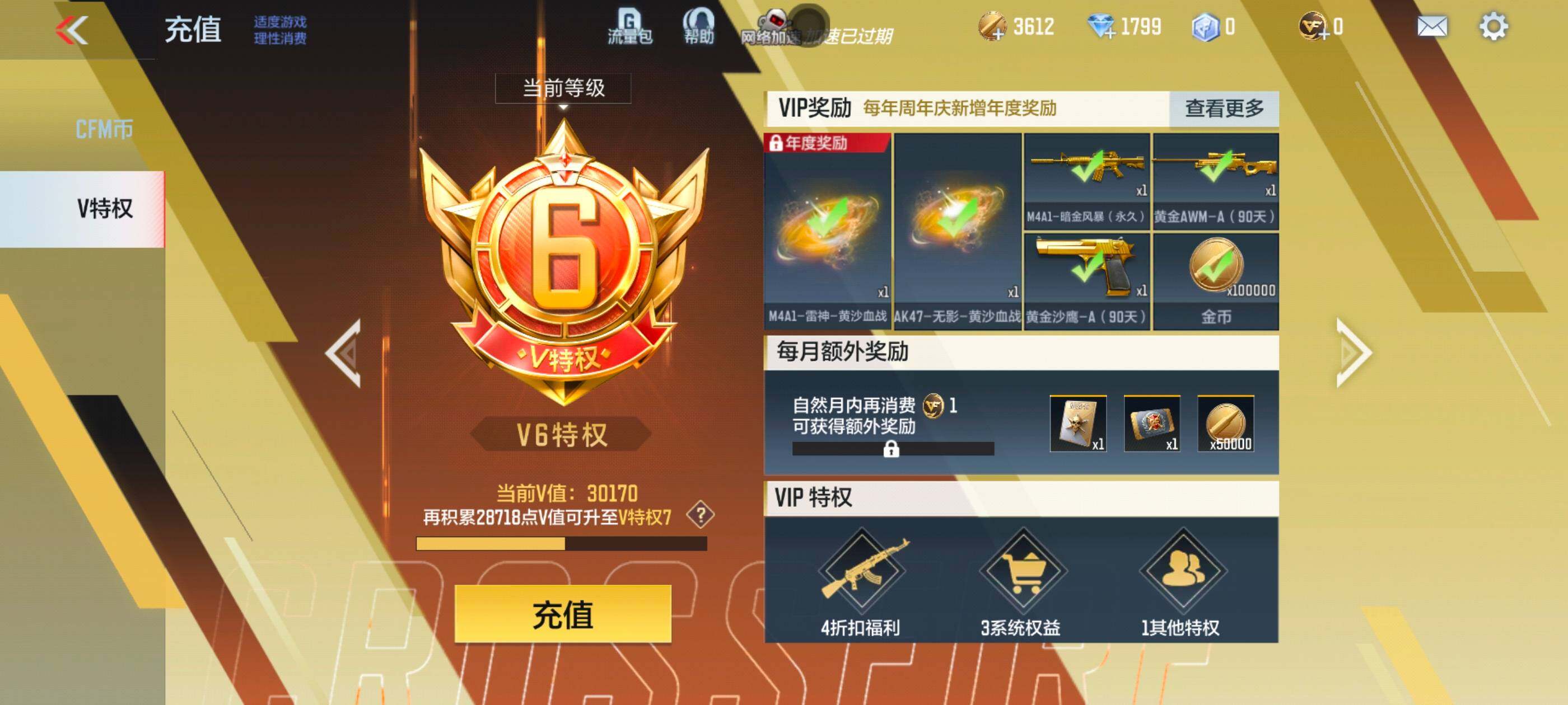 CFMXS336765枪战王者账号详情图3 CFMXS336765枪战王者账号详情图3