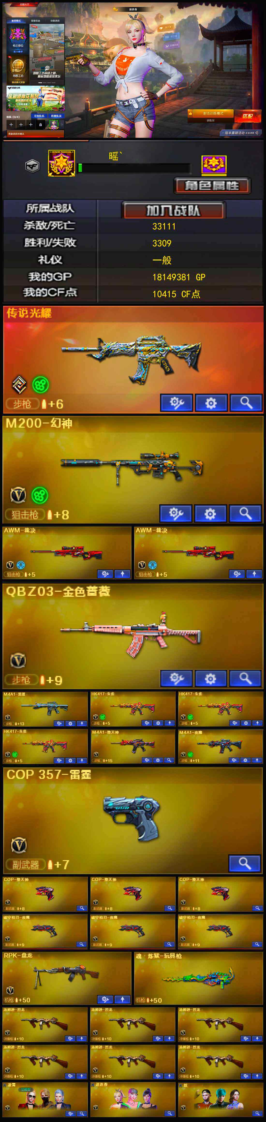 CFLX317480穿越火线账号详情图3 CFLX317480穿越火线账号详情图3