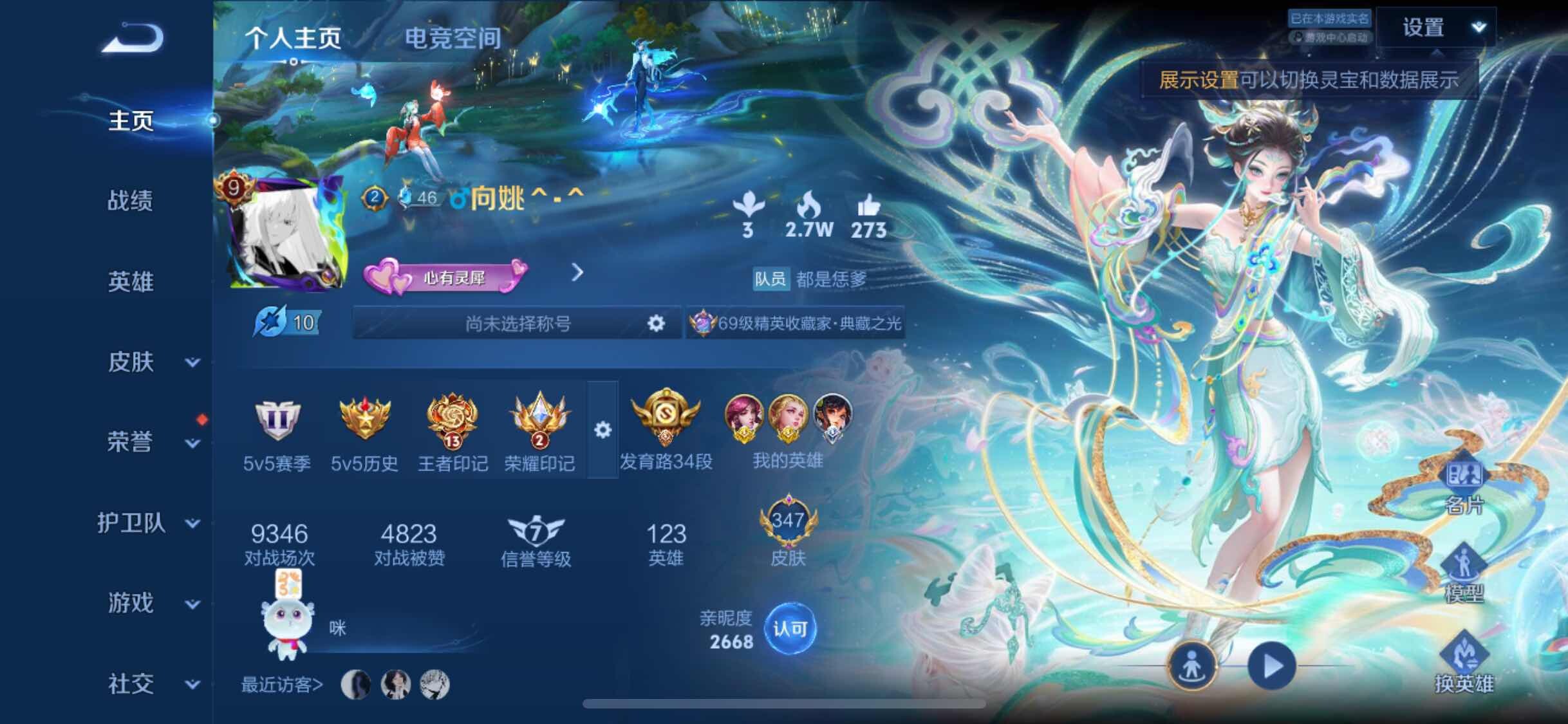 WZYXS3202757王者荣耀账号详情图2 WZYXS3202757王者荣耀账号详情图2