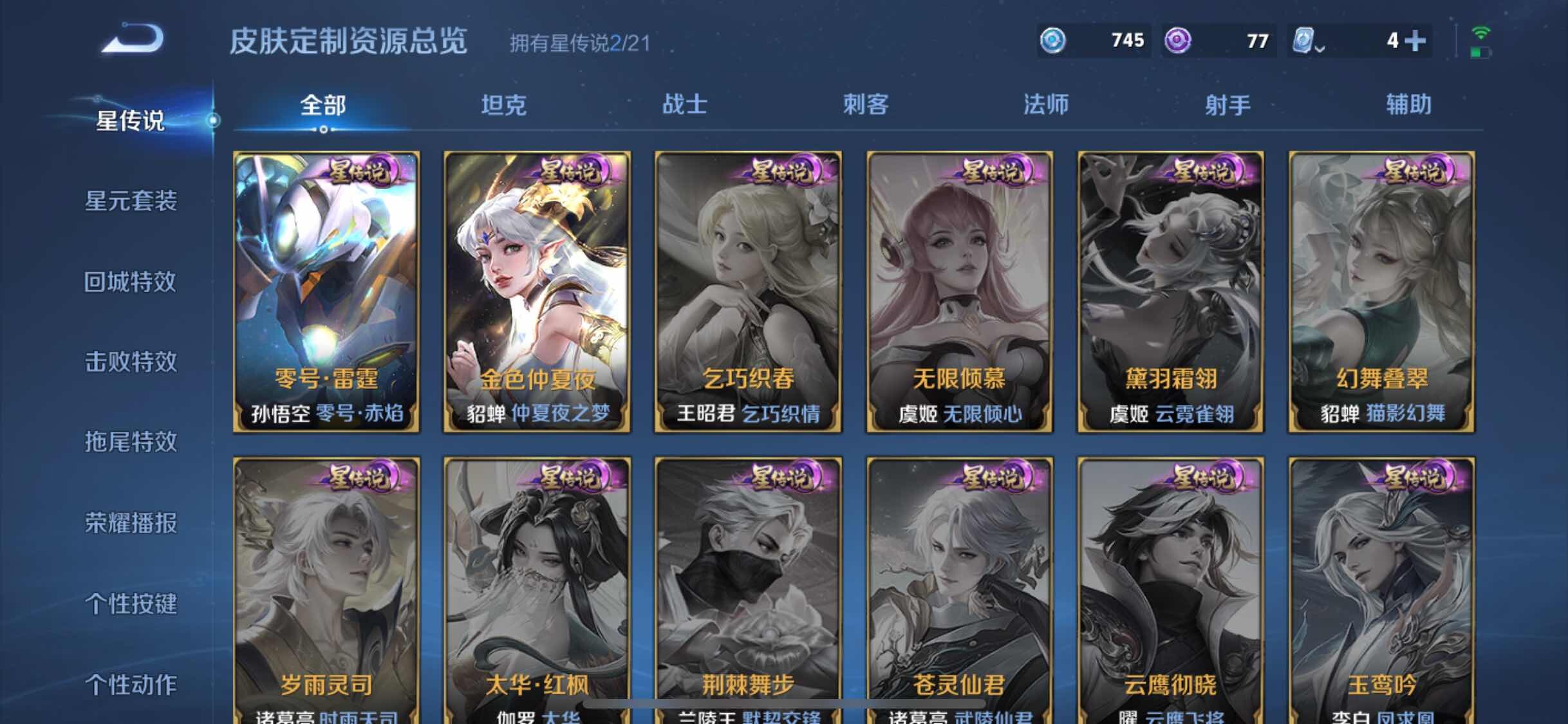WZYXS3202757王者荣耀账号详情图17 WZYXS3202757王者荣耀账号详情图17