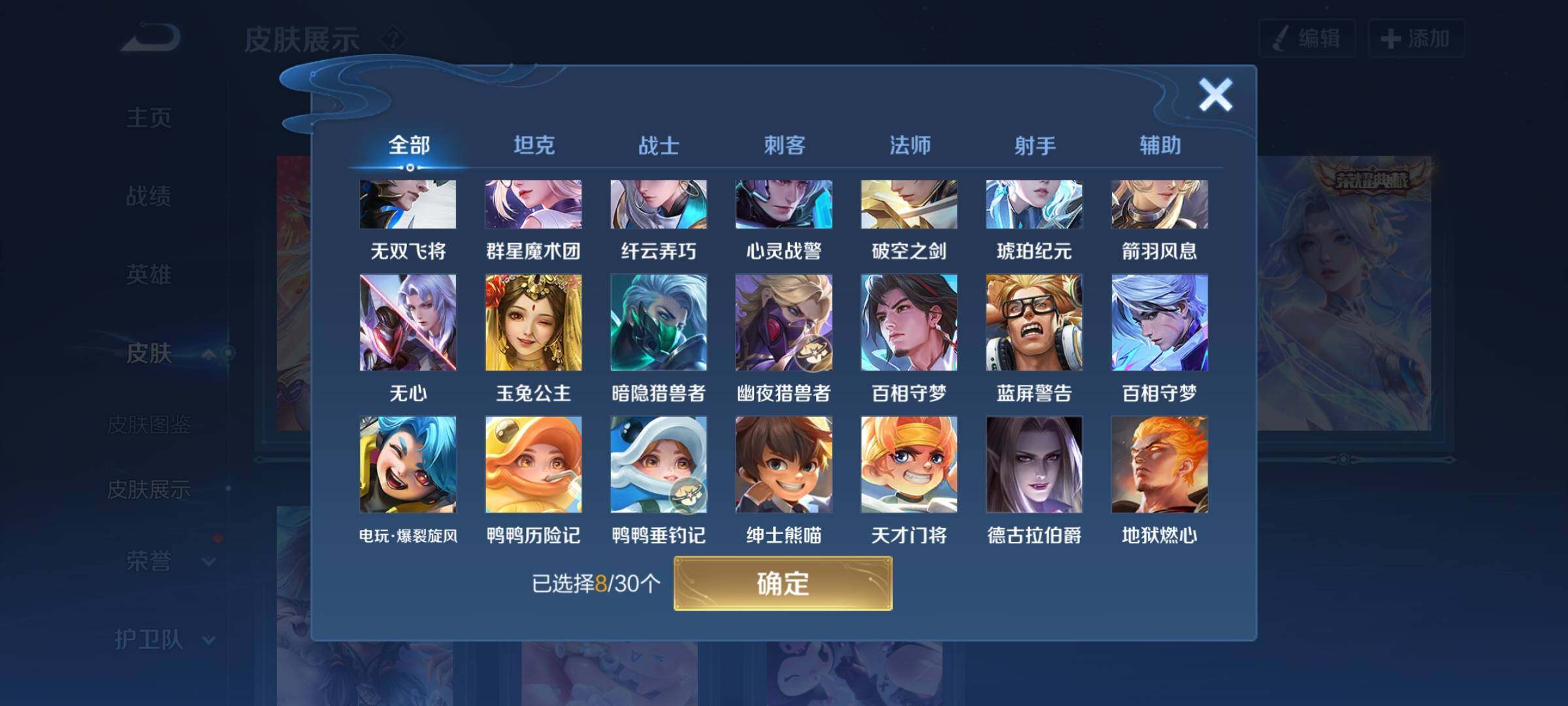 WZYXS3202754王者荣耀账号详情图12 WZYXS3202754王者荣耀账号详情图12