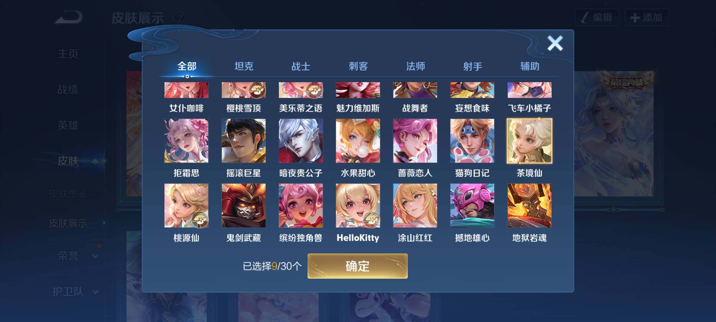 WZYXS3202754王者荣耀账号详情图14 WZYXS3202754王者荣耀账号详情图14